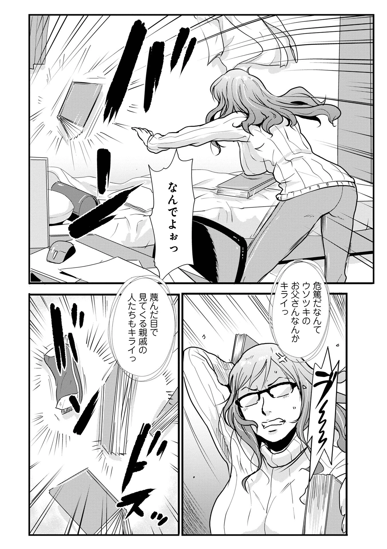 相姦兄妹ふたりだけ 32ページ