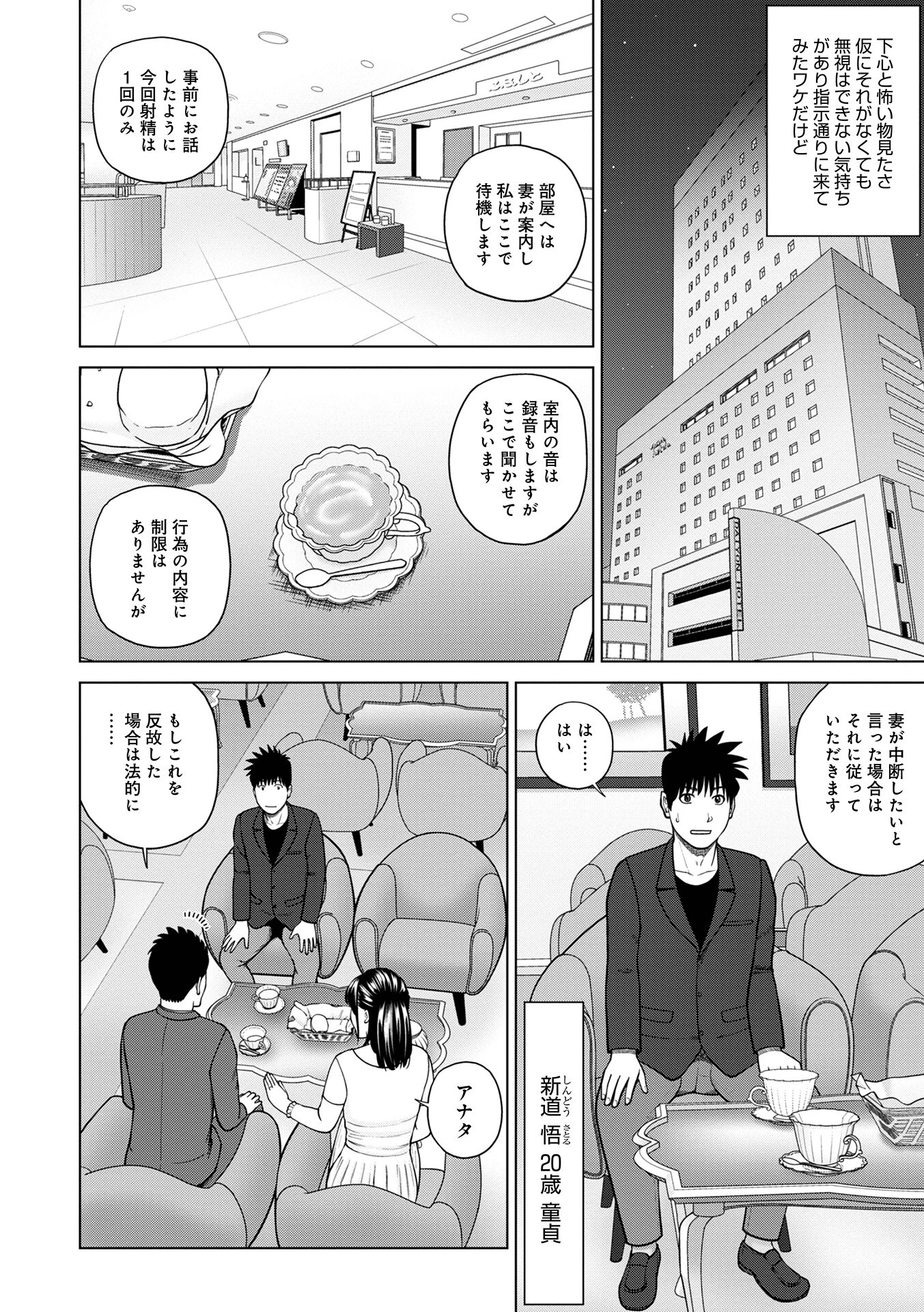 WEB版コミック激ヤバ!165 4ページ