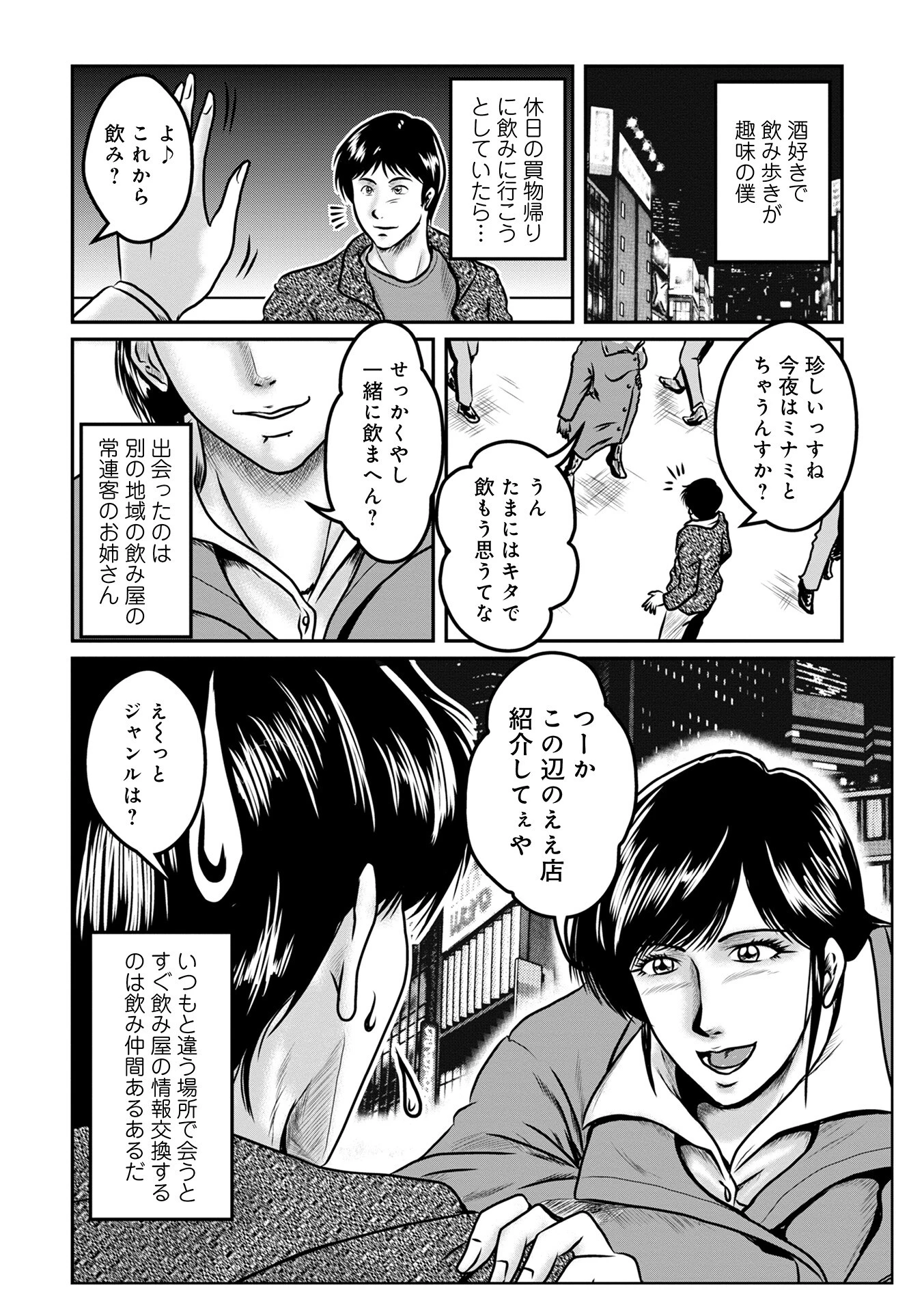 WEB版コミック激ヤバ!165 36ページ