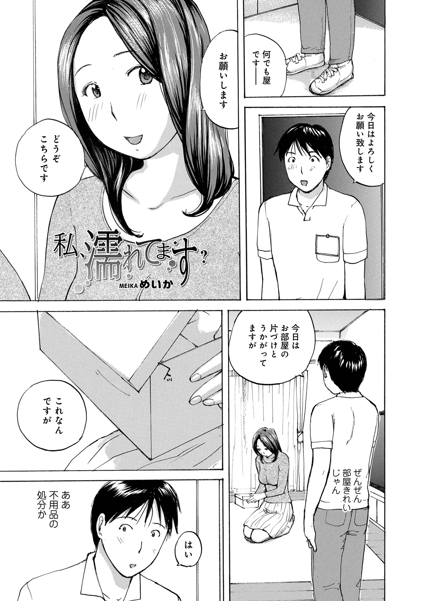 私、濡れてます？（単話） エロ漫画 無料