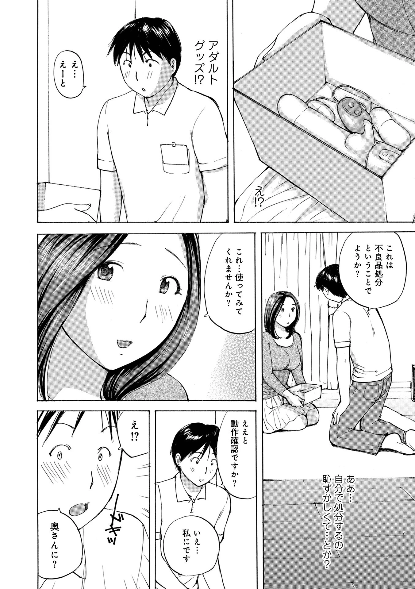 私、濡れてます？（単話） 2ページ