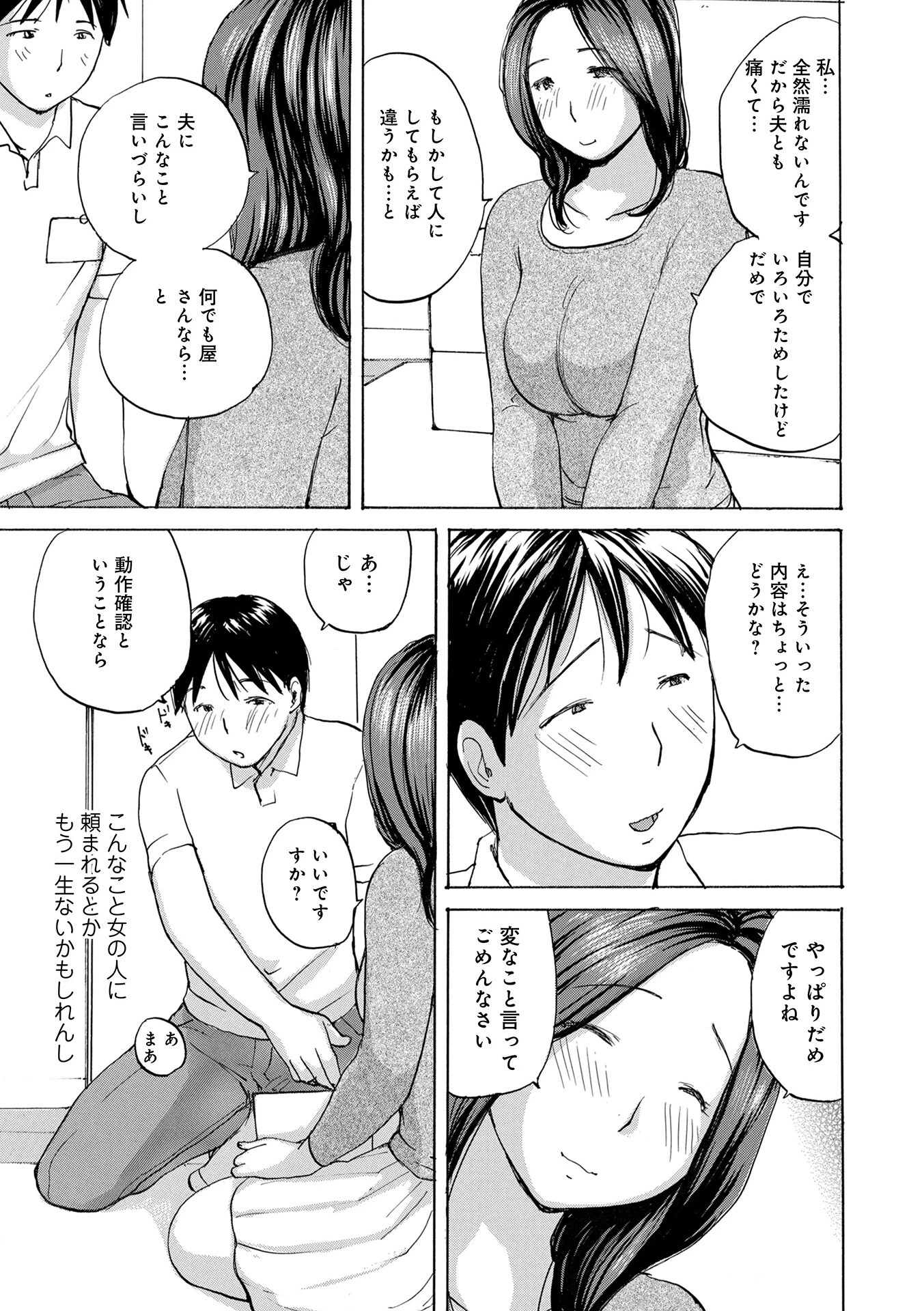 私、濡れてます？（単話） 3ページ