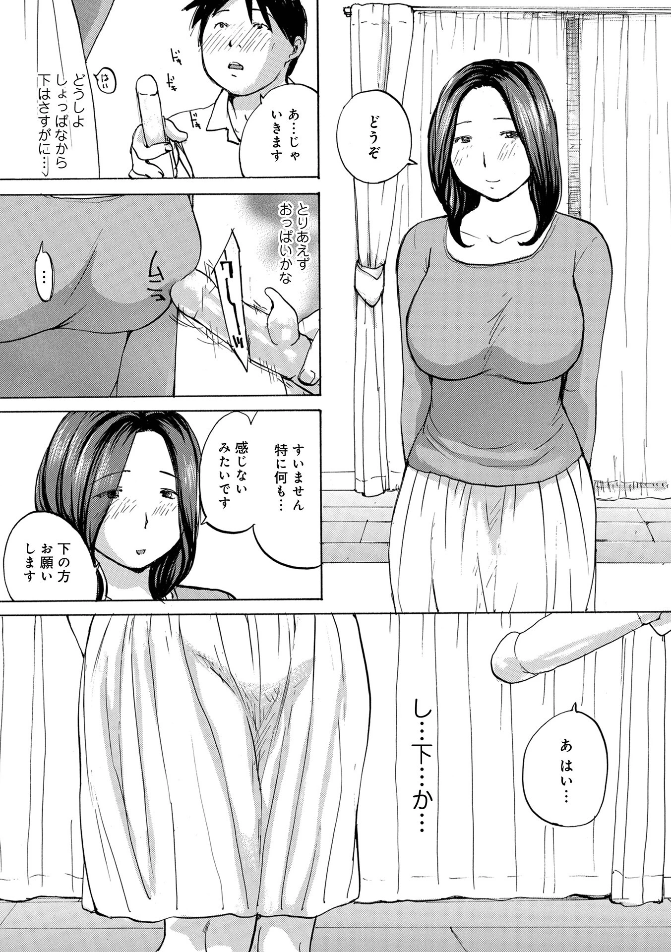 私、濡れてます？（単話） 4ページ
