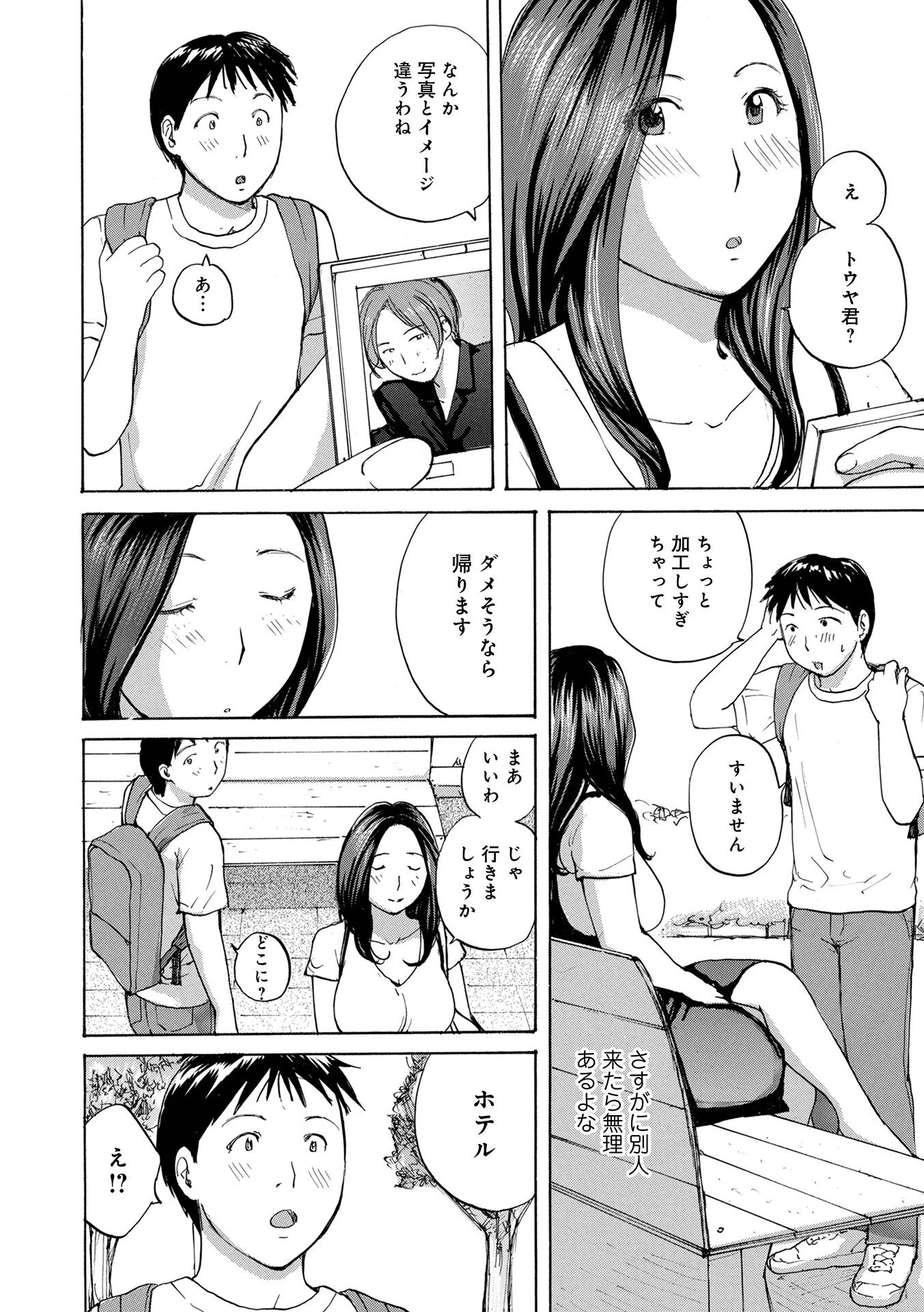 おねだり奥さん 8ページ