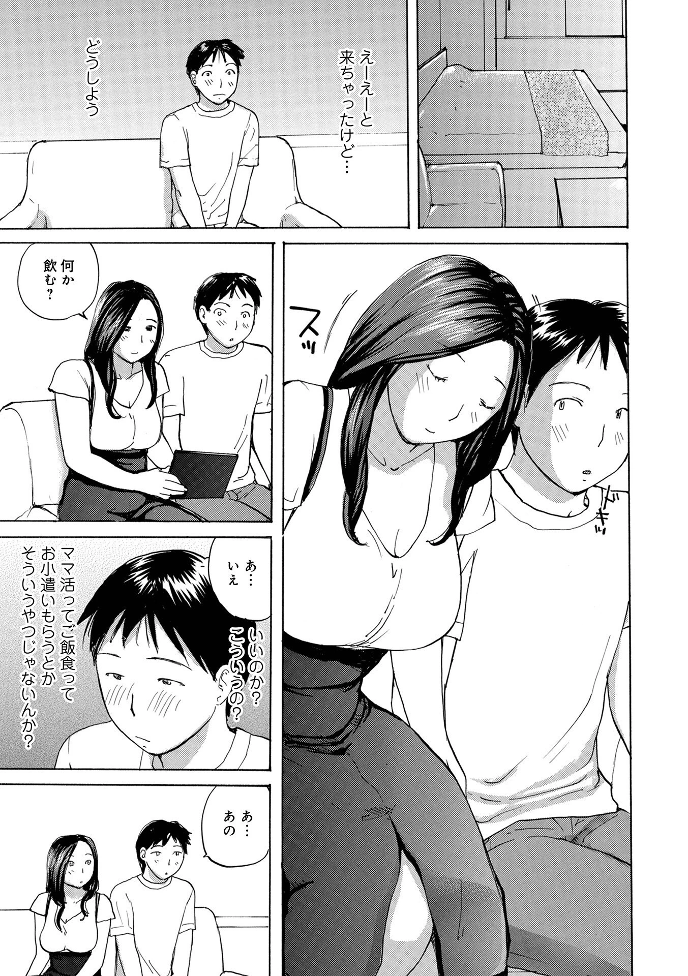 おねだり奥さん 9ページ