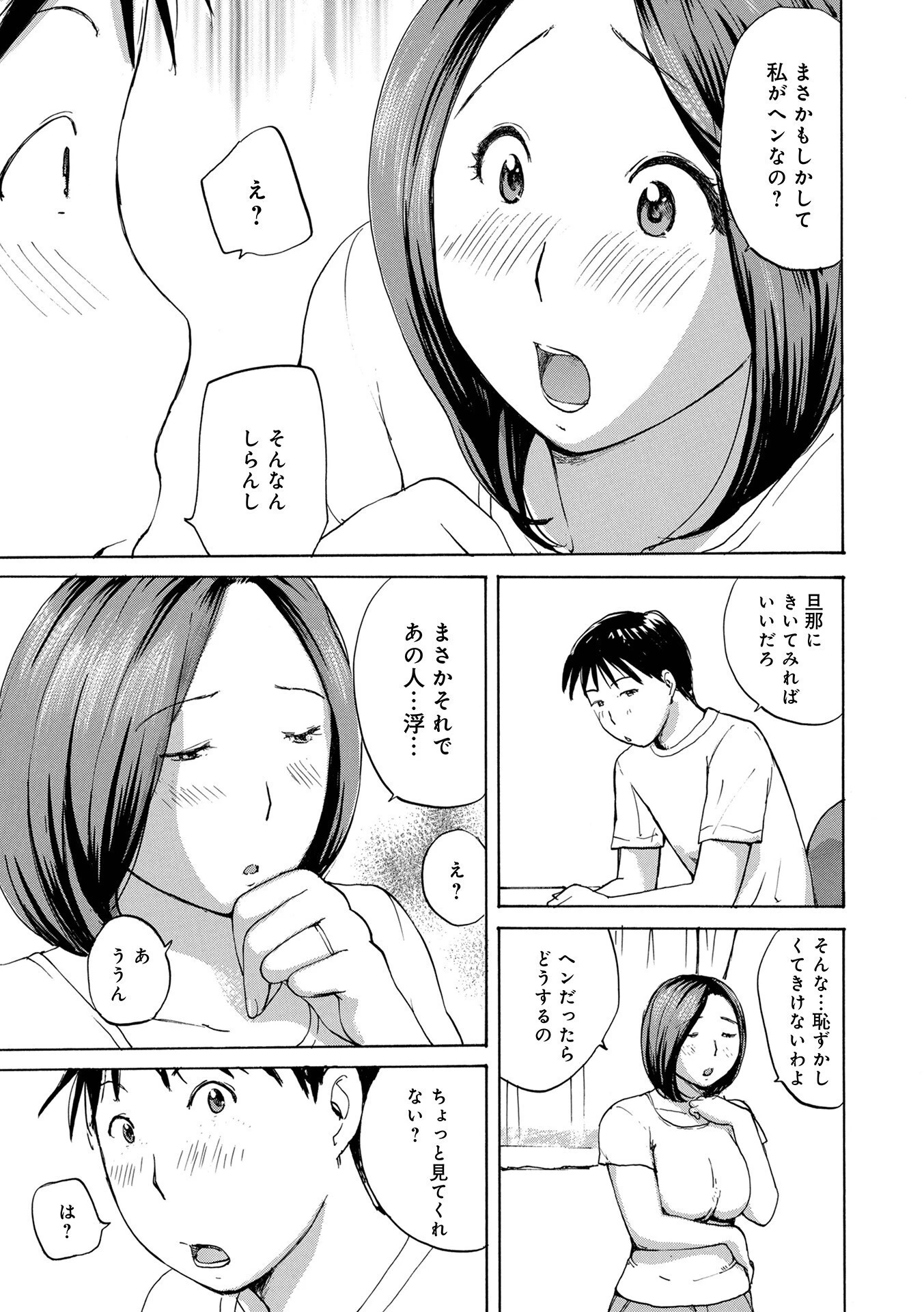 おねだり奥さん 21ページ