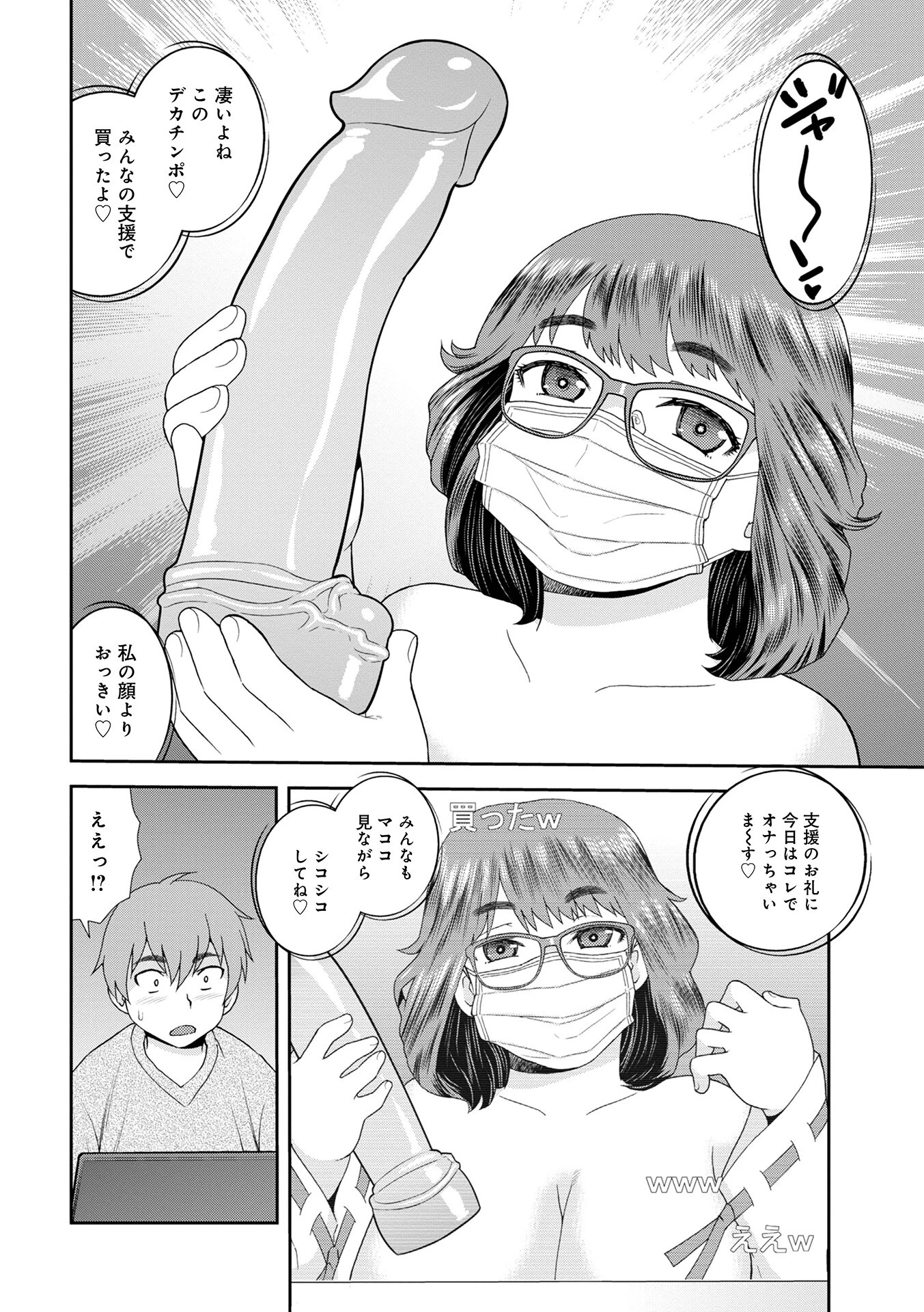 ネットアイドル@マココ 【通常版】 8ページ