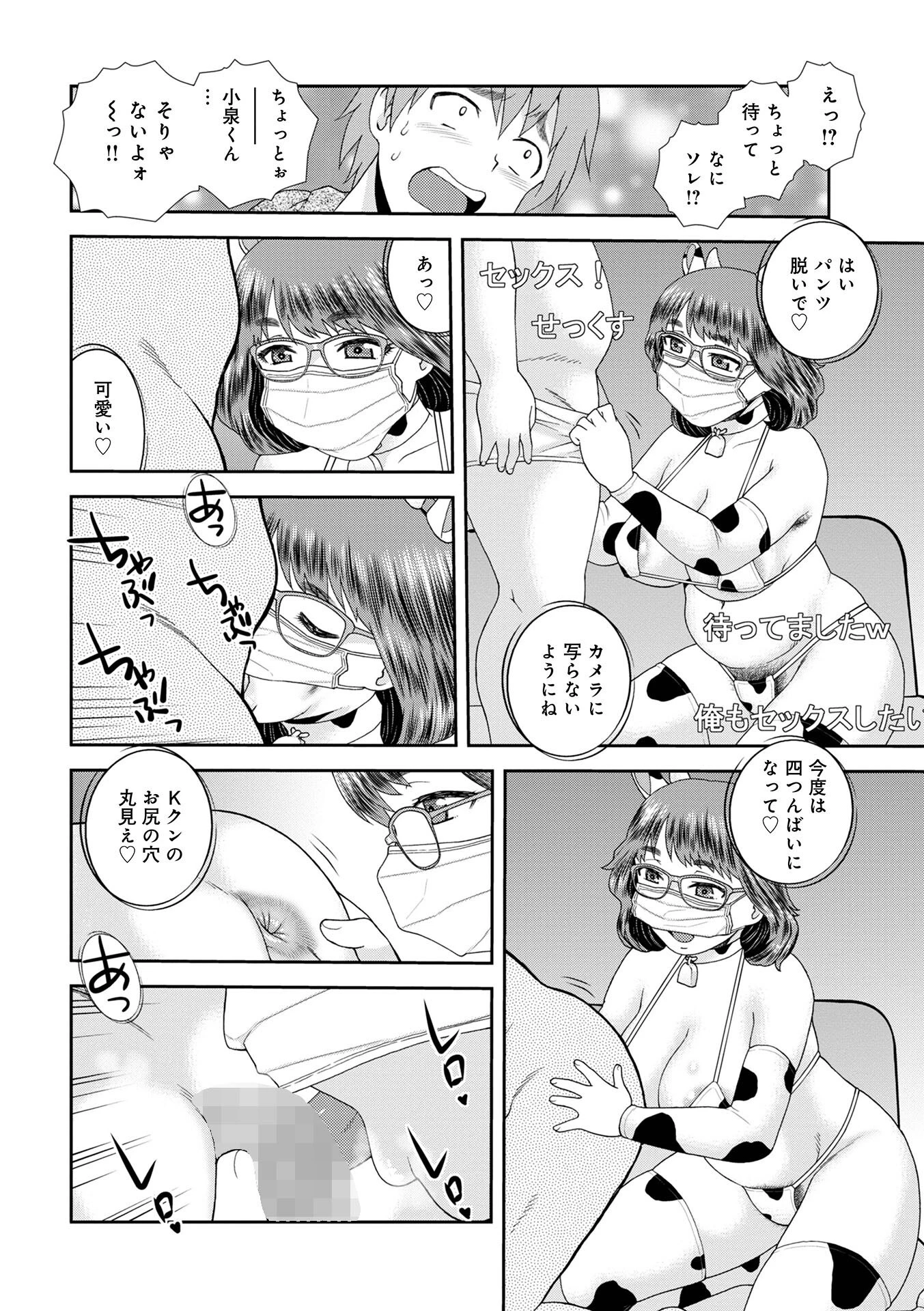 ネットアイドル@マココ 【通常版】 14ページ