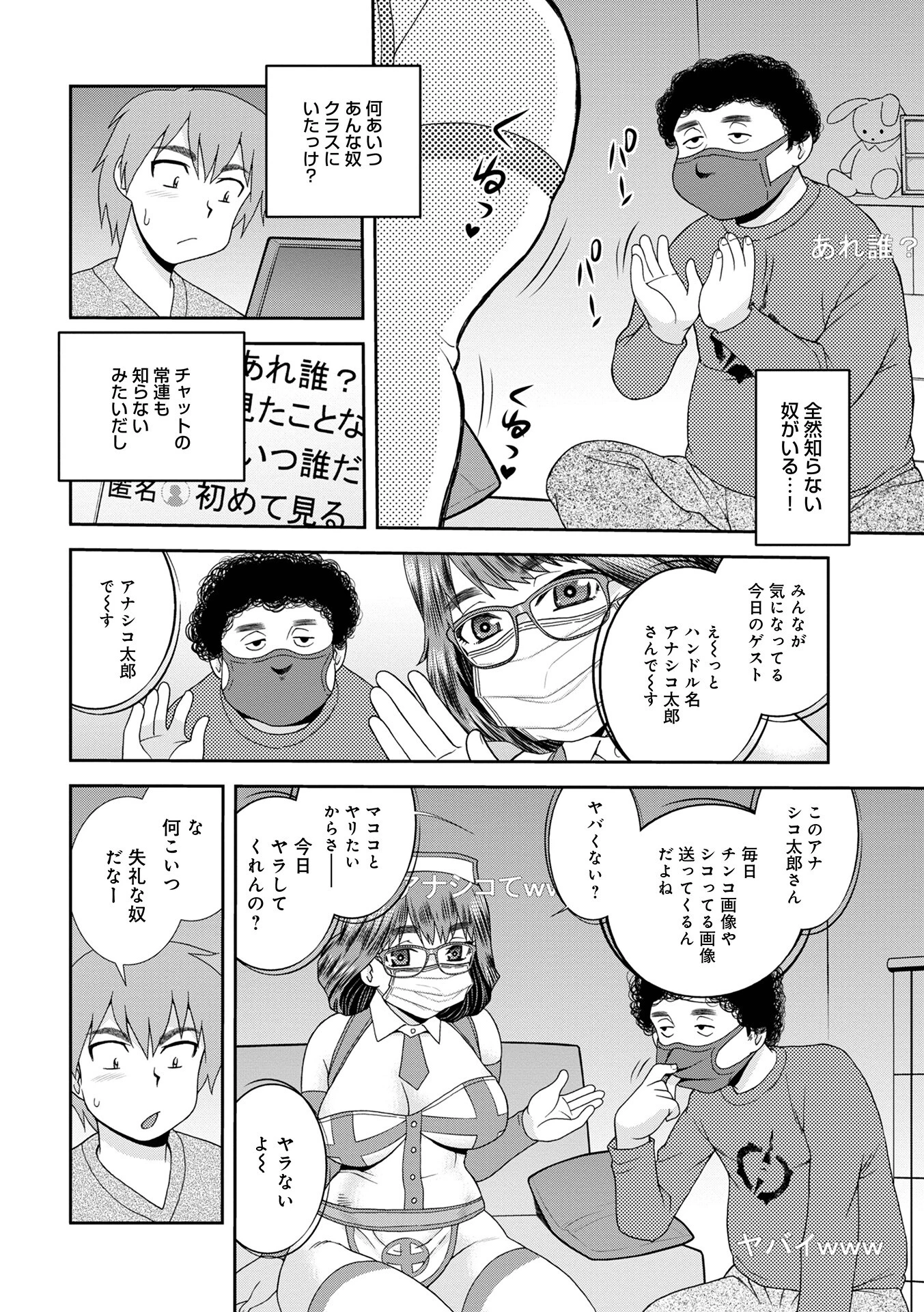 ネットアイドル@マココ 【通常版】 20ページ