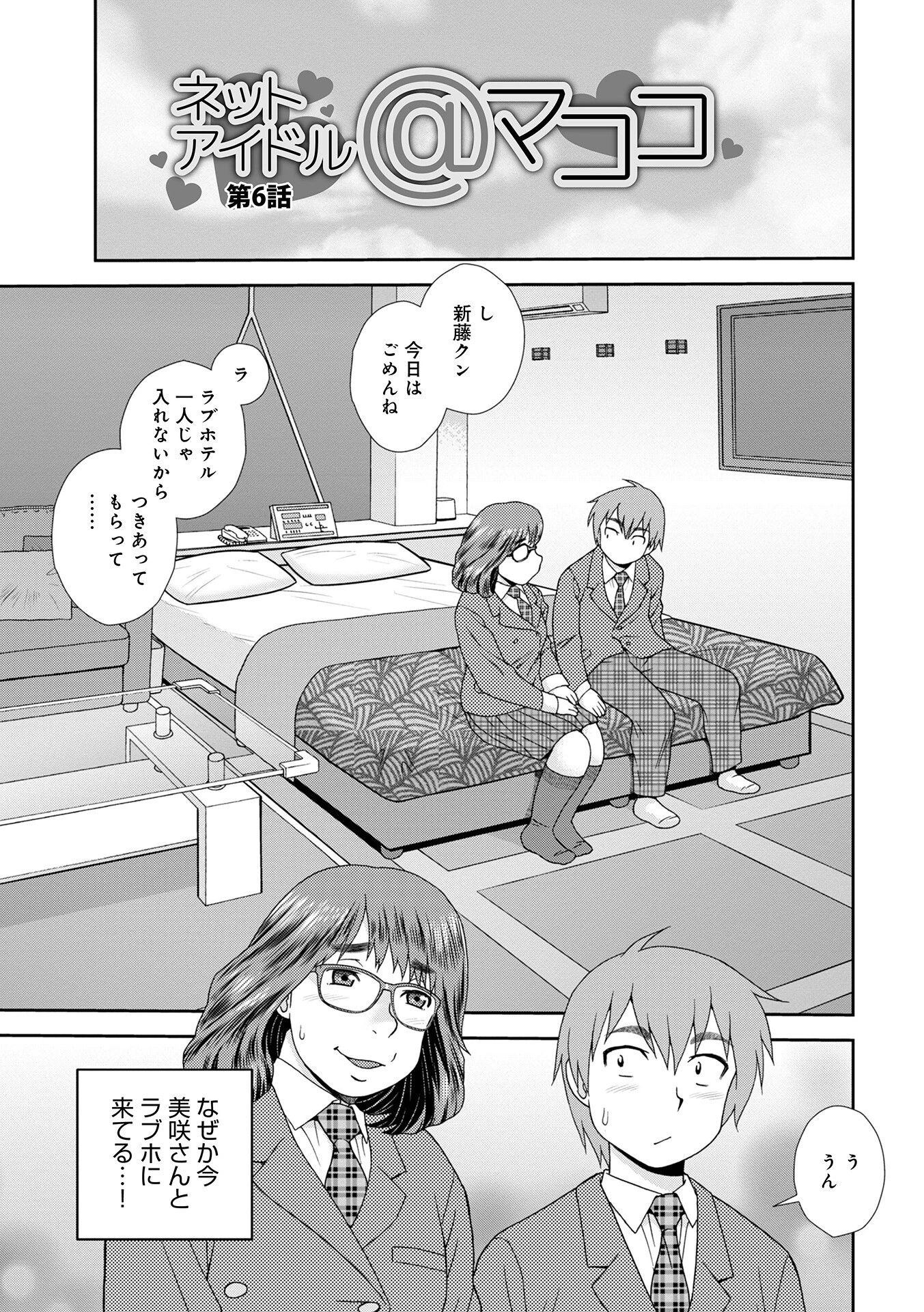 ネットアイドル@マココ 【通常版】 23ページ