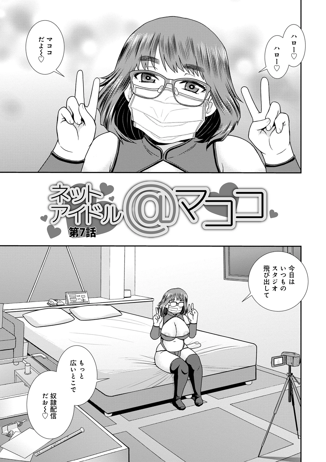 ネットアイドル@マココ 【通常版】 27ページ