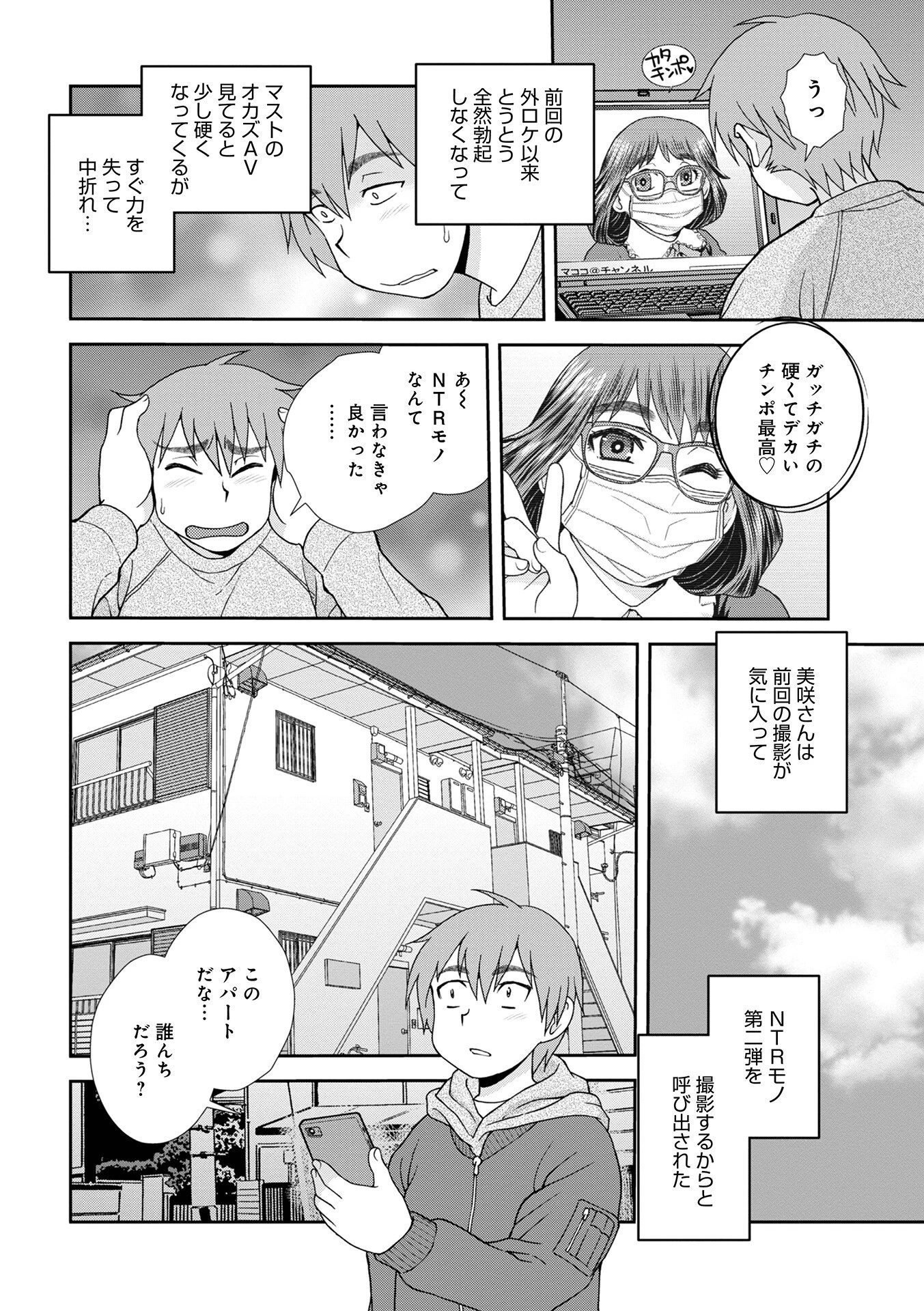 ネットアイドル@マココ 【通常版】 40ページ