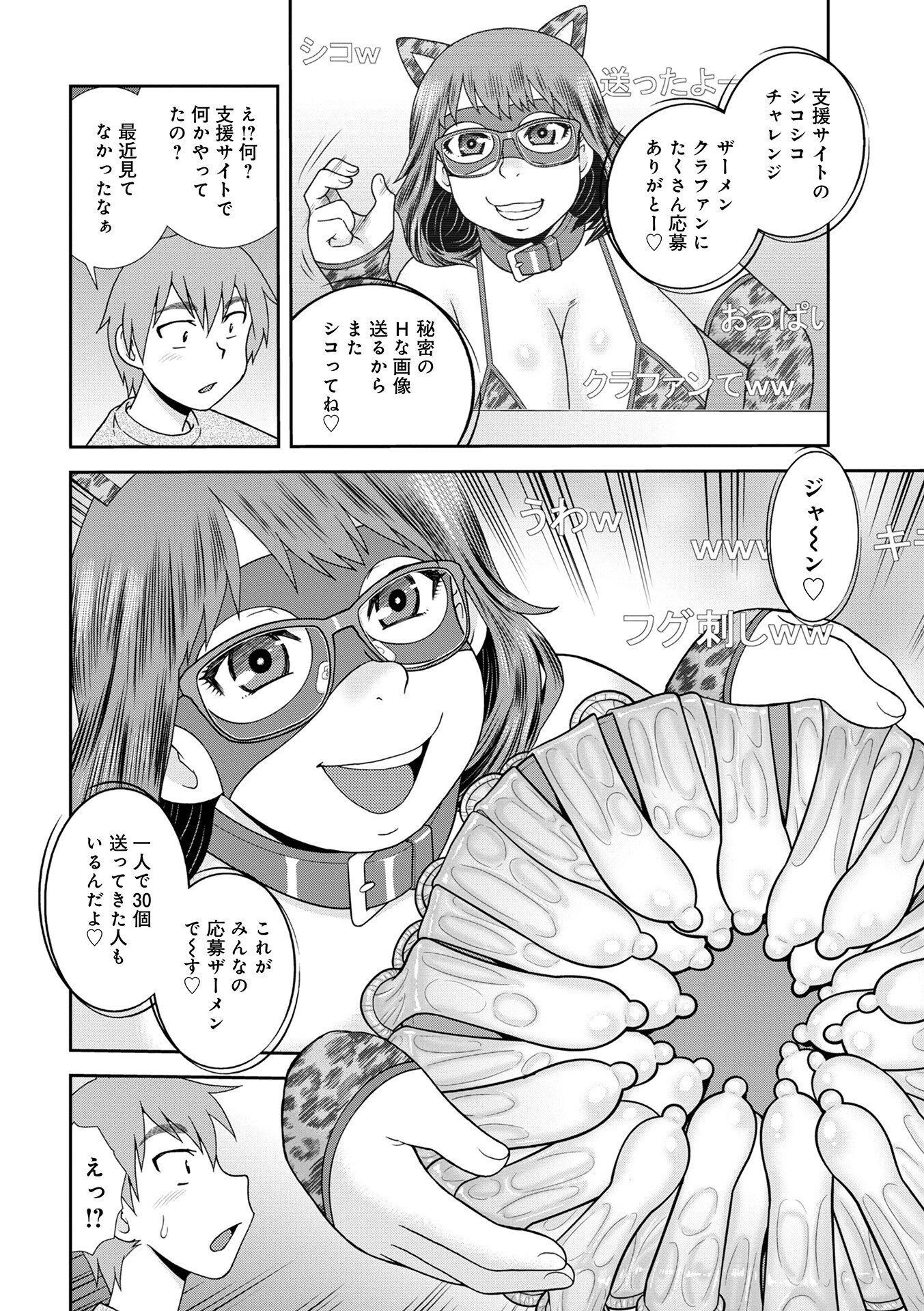 ネットアイドル@マココ 【通常版】 44ページ