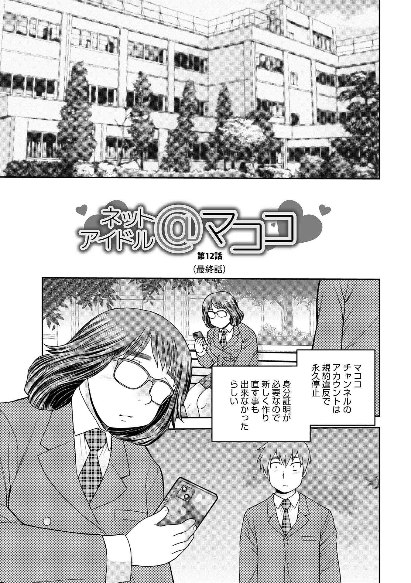 ネットアイドル@マココ 【通常版】 47ページ