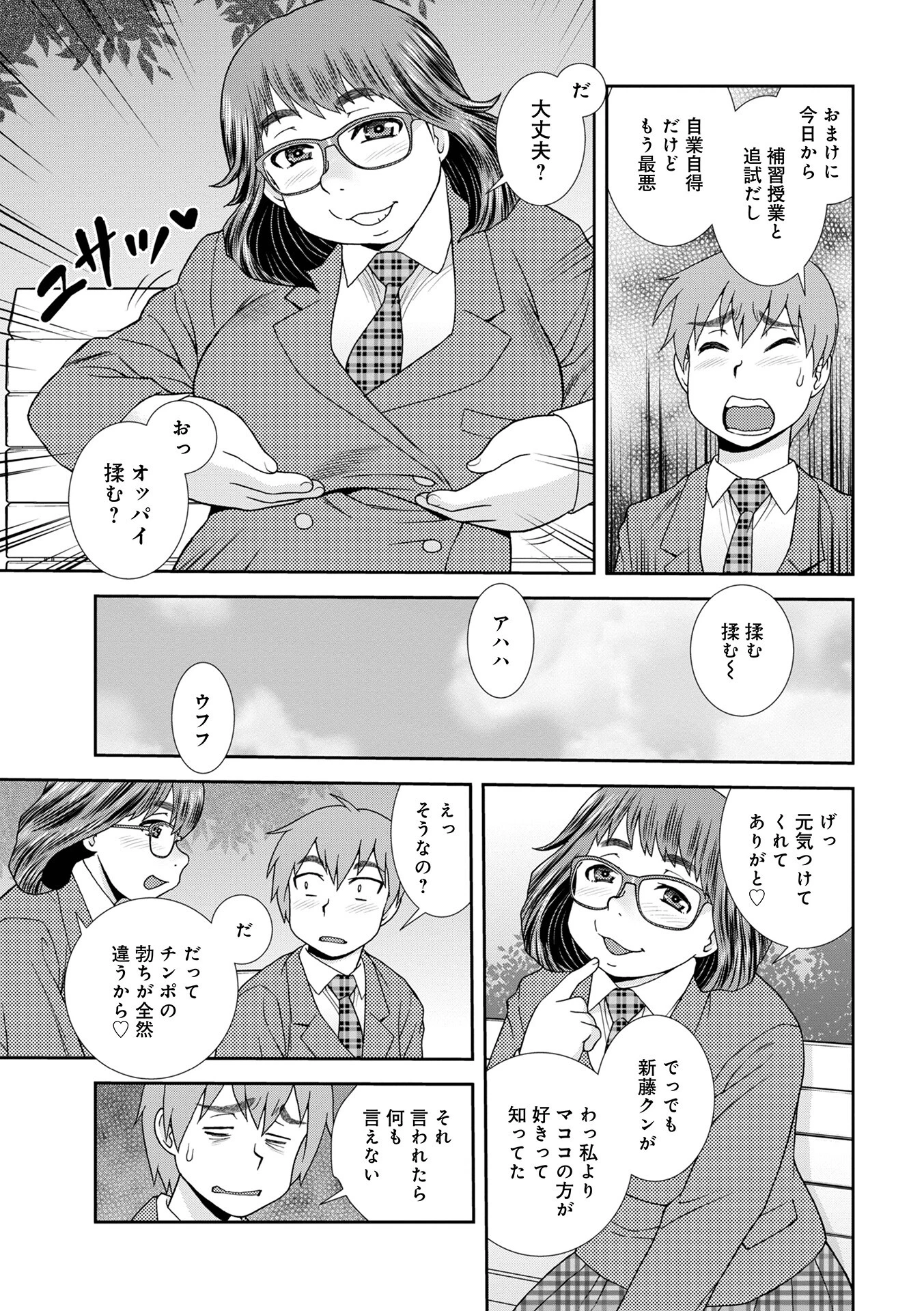 ネットアイドル@マココ 【通常版】 49ページ