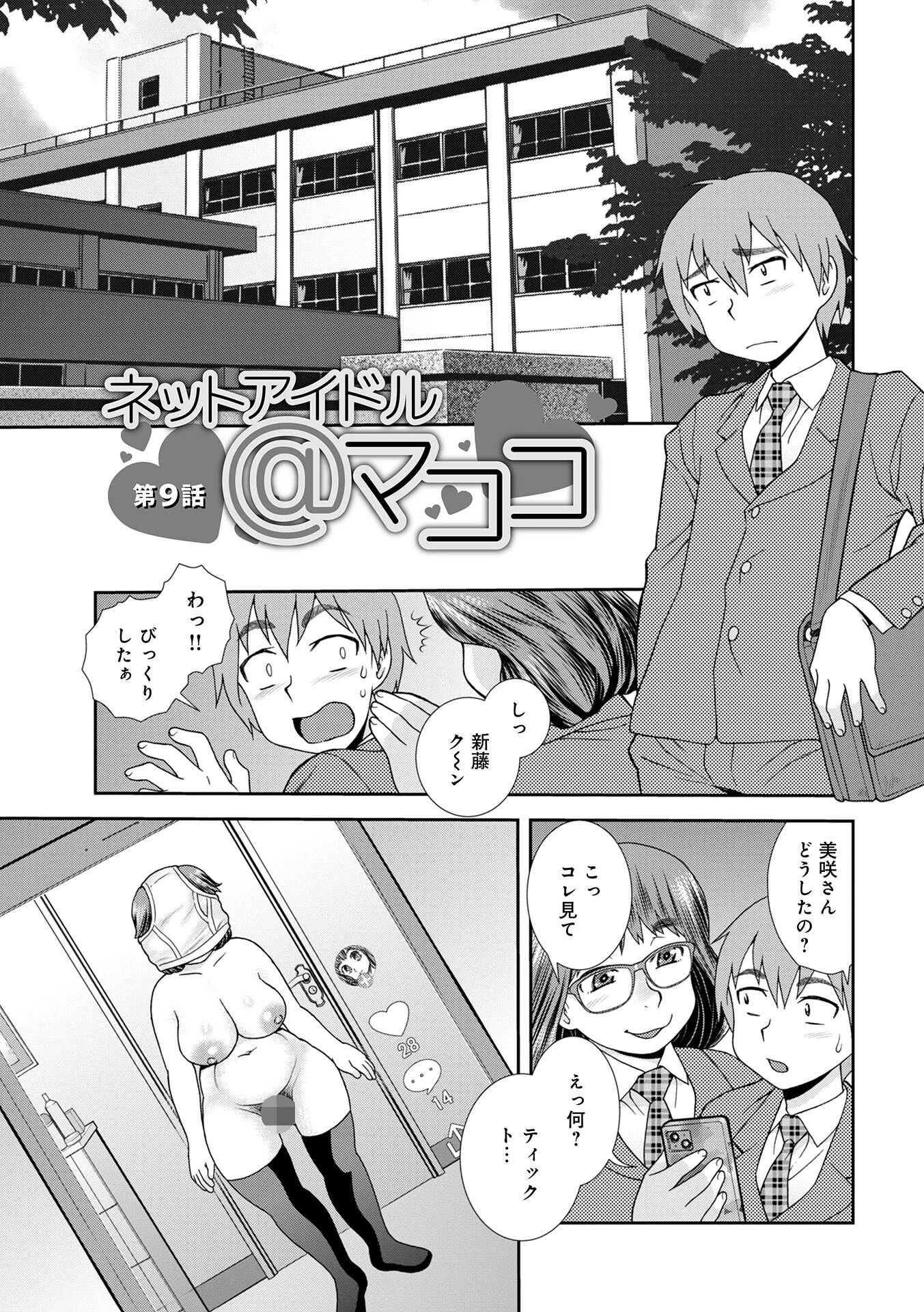 ネットアイドル@マココ 【デジタル特装版】 35ページ