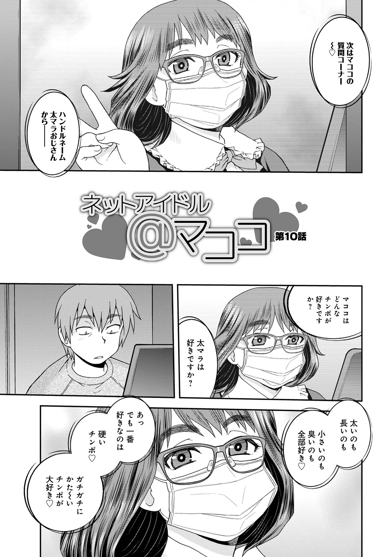 ネットアイドル@マココ 【デジタル特装版】 39ページ