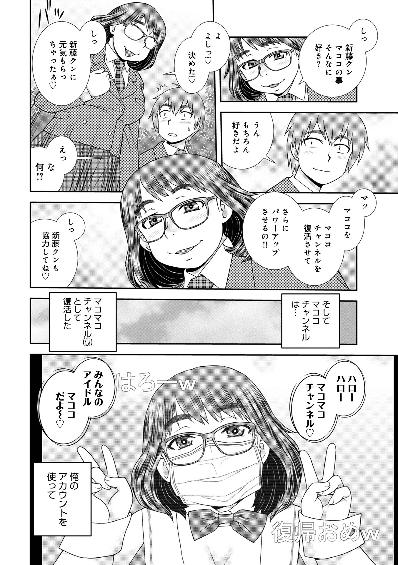 ネットアイドル@マココ 【デジタル特装版】 50ページ