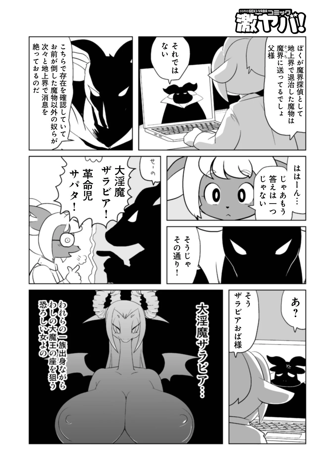 WEB版コミック激ヤバ!166 20ページ