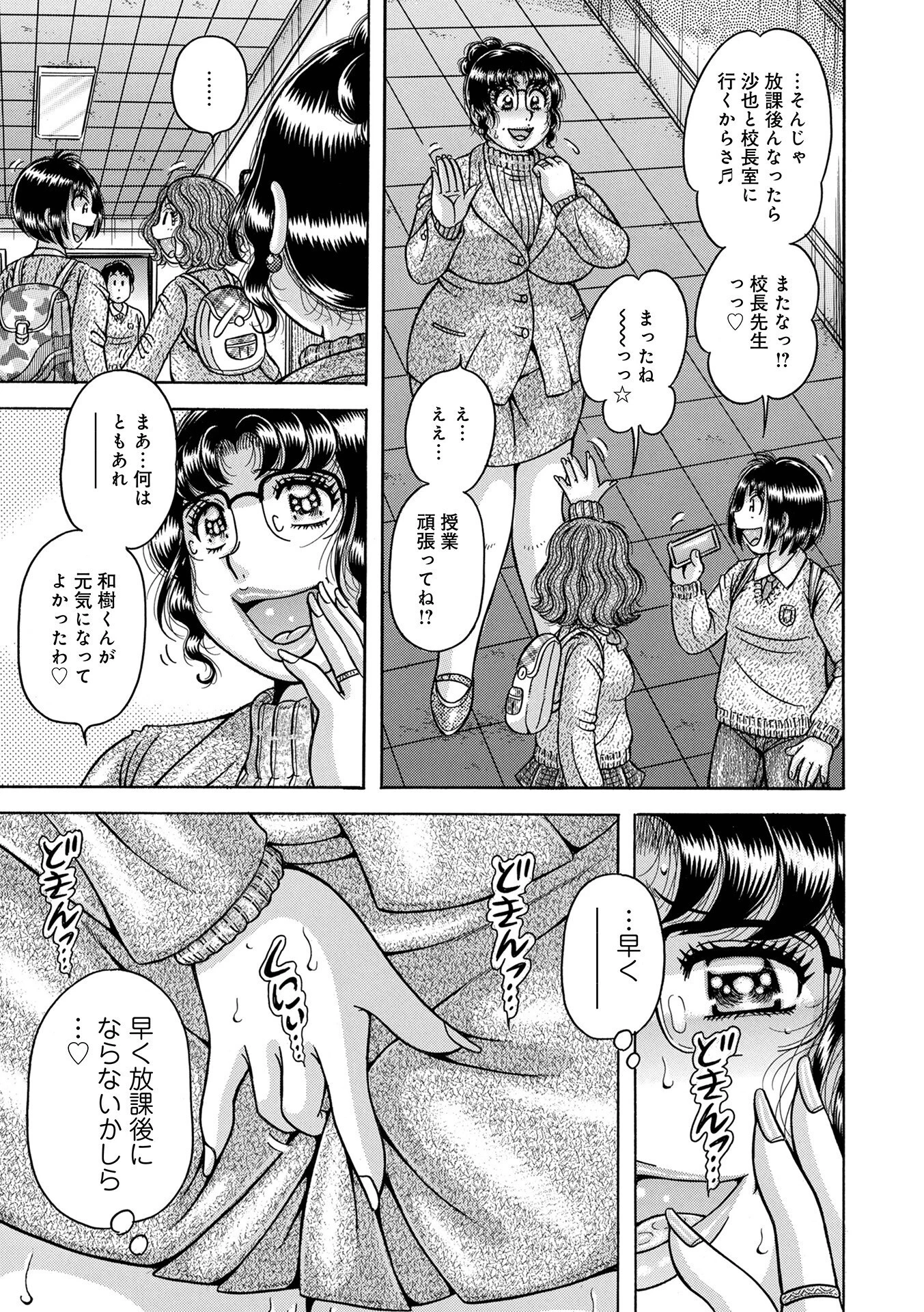 WEB版コミック激ヤバ!166 23ページ