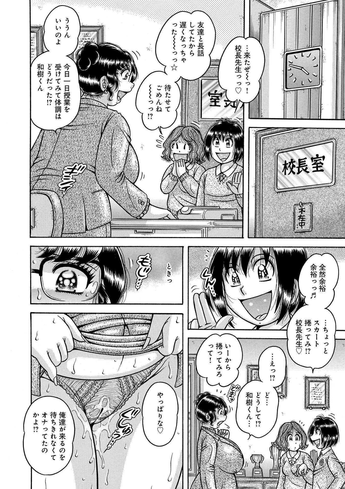 WEB版コミック激ヤバ!166 24ページ