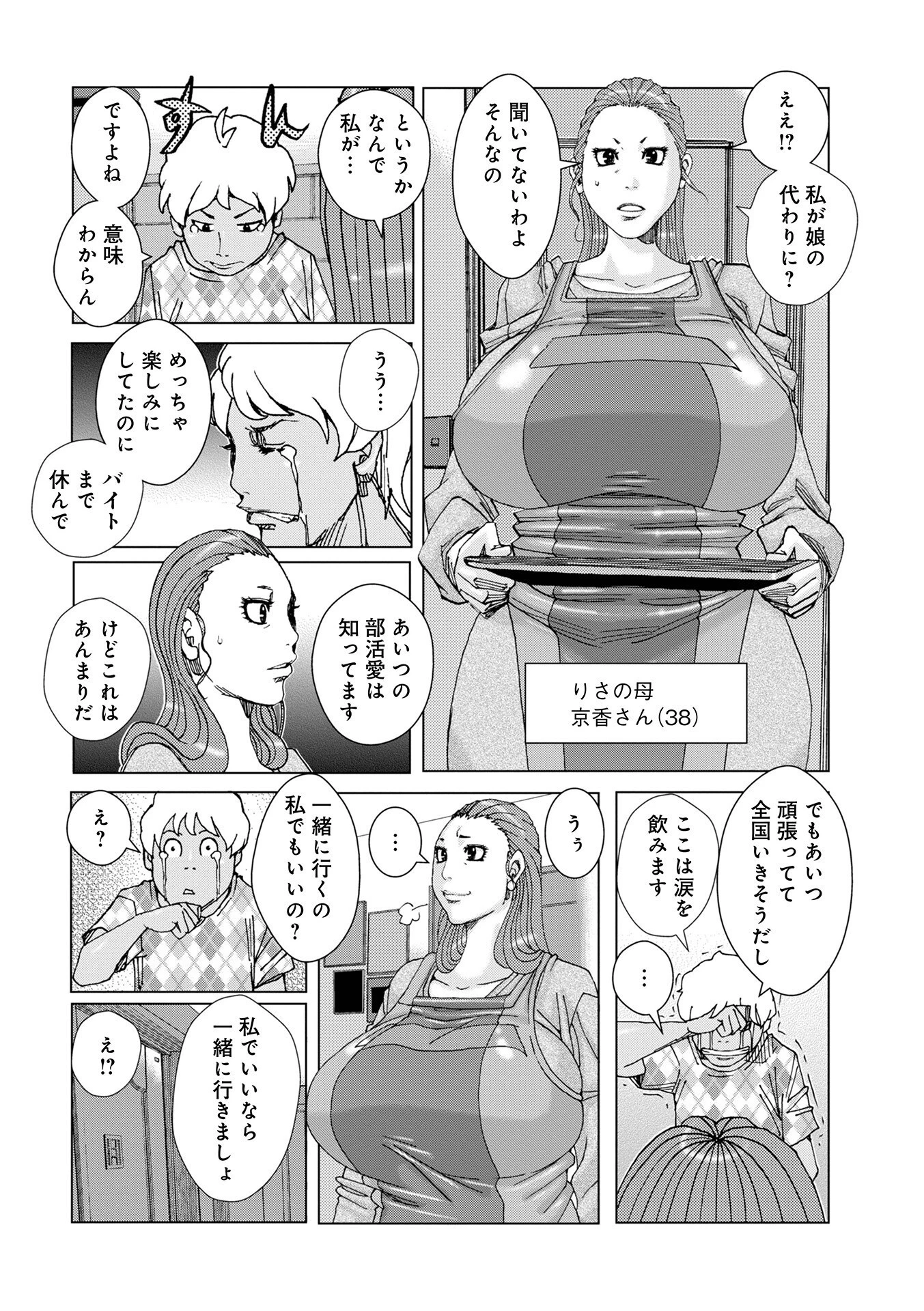 WEB版コミック激ヤバ!166 36ページ