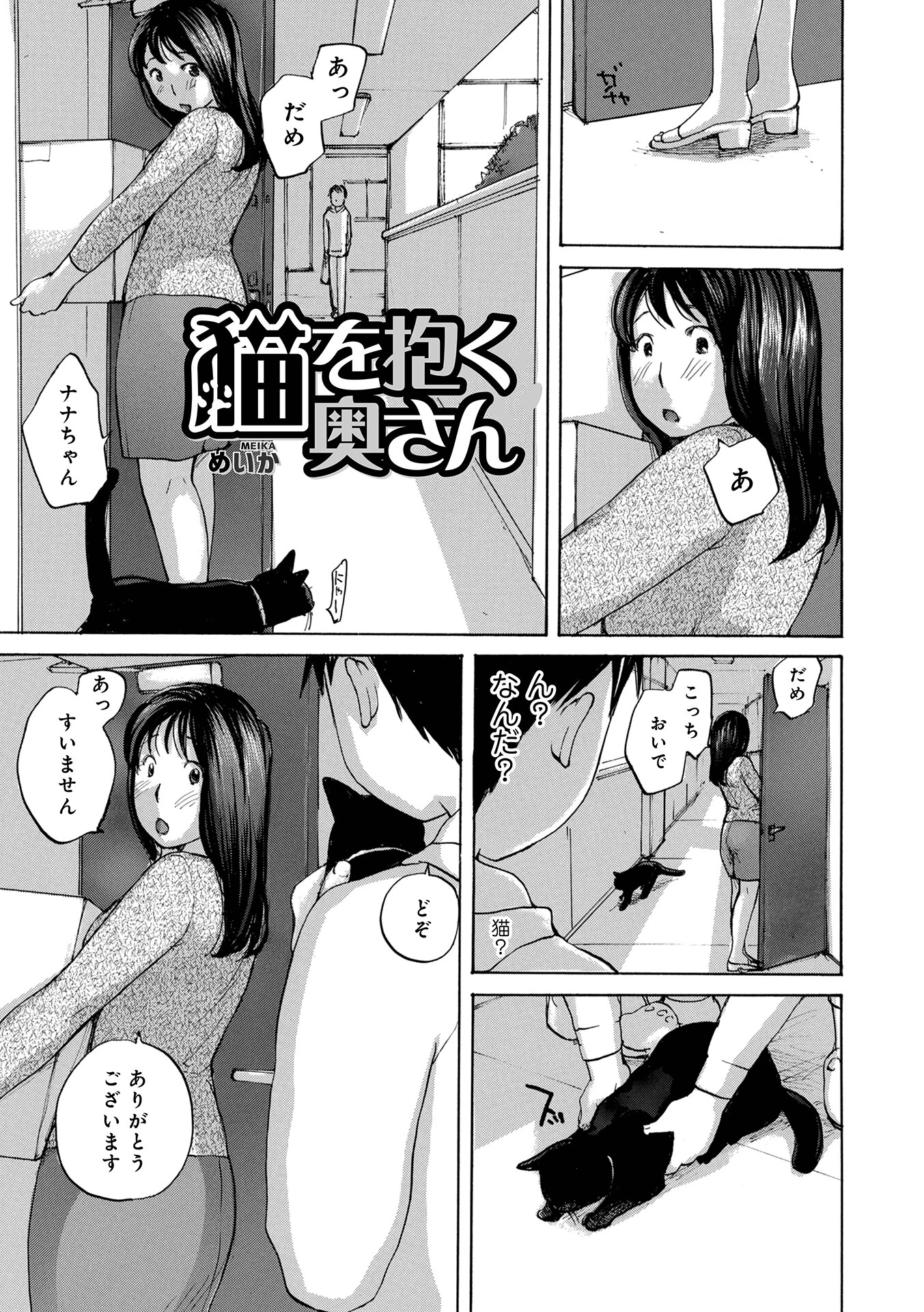 猫を抱く奥さん エロ漫画 無料