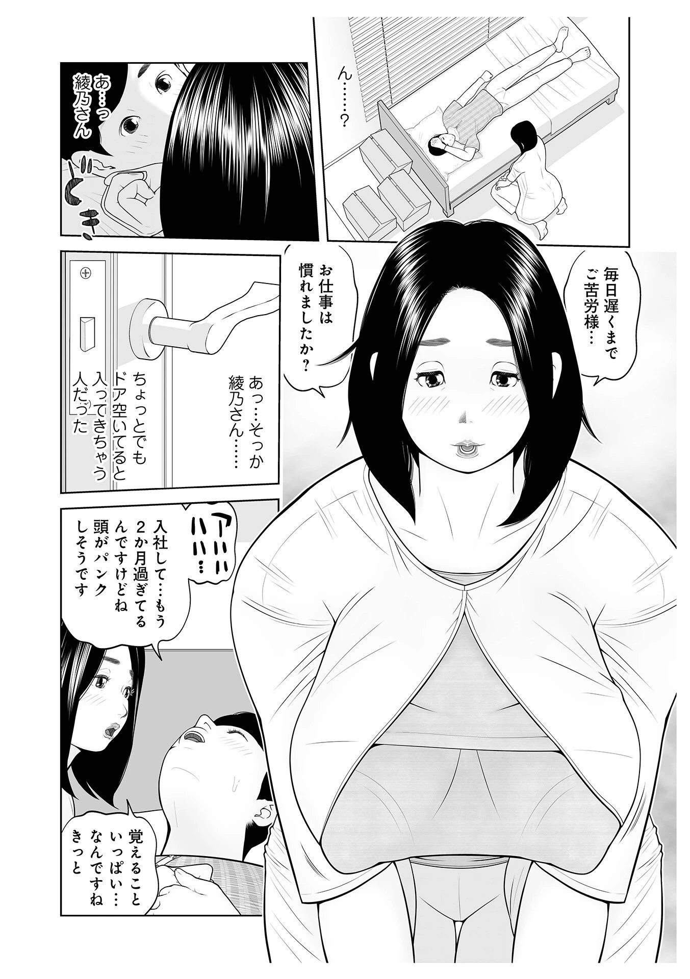 俺の継母は…押しが強い06 2ページ