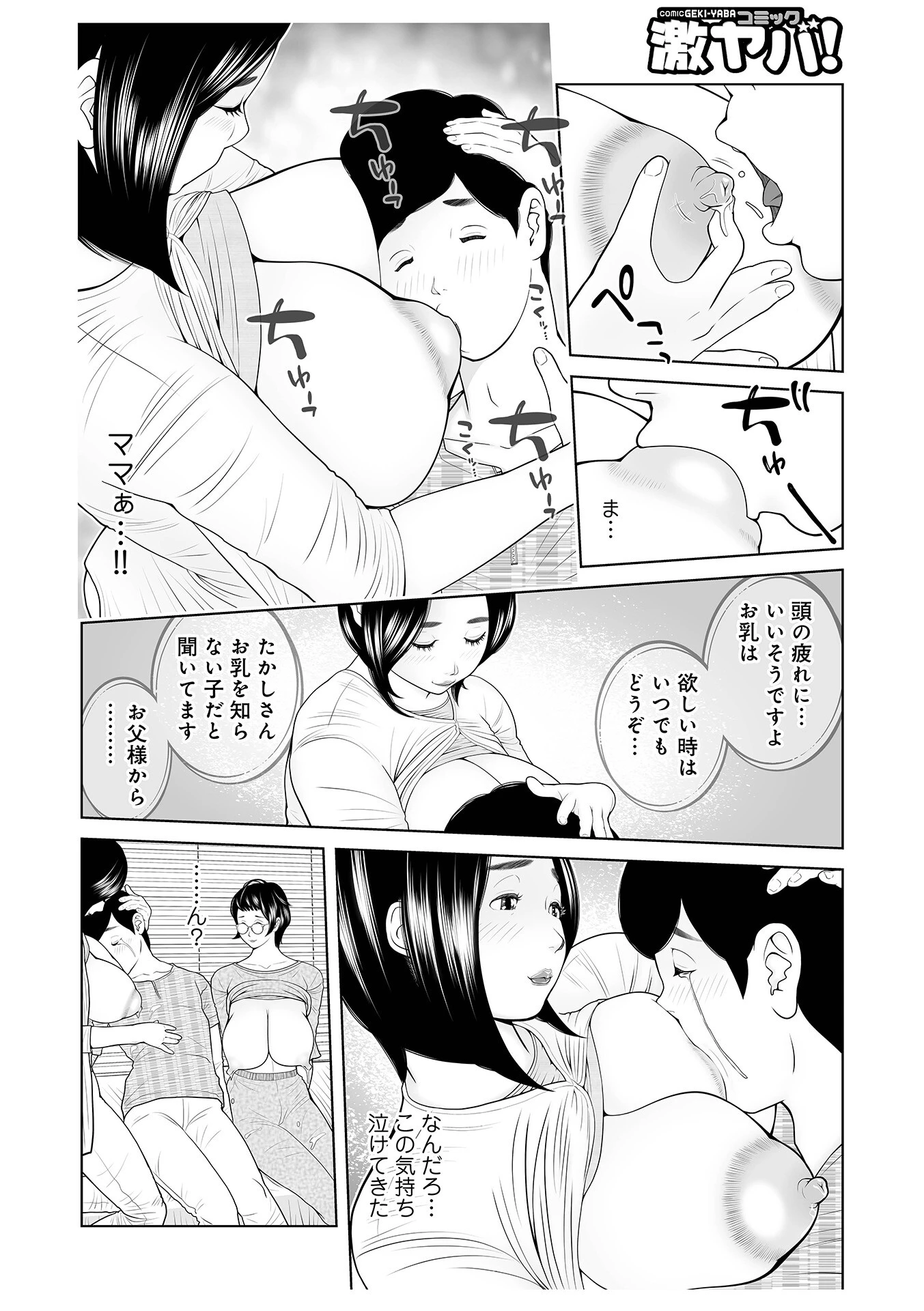 俺の継母は…押しが強い06 4ページ