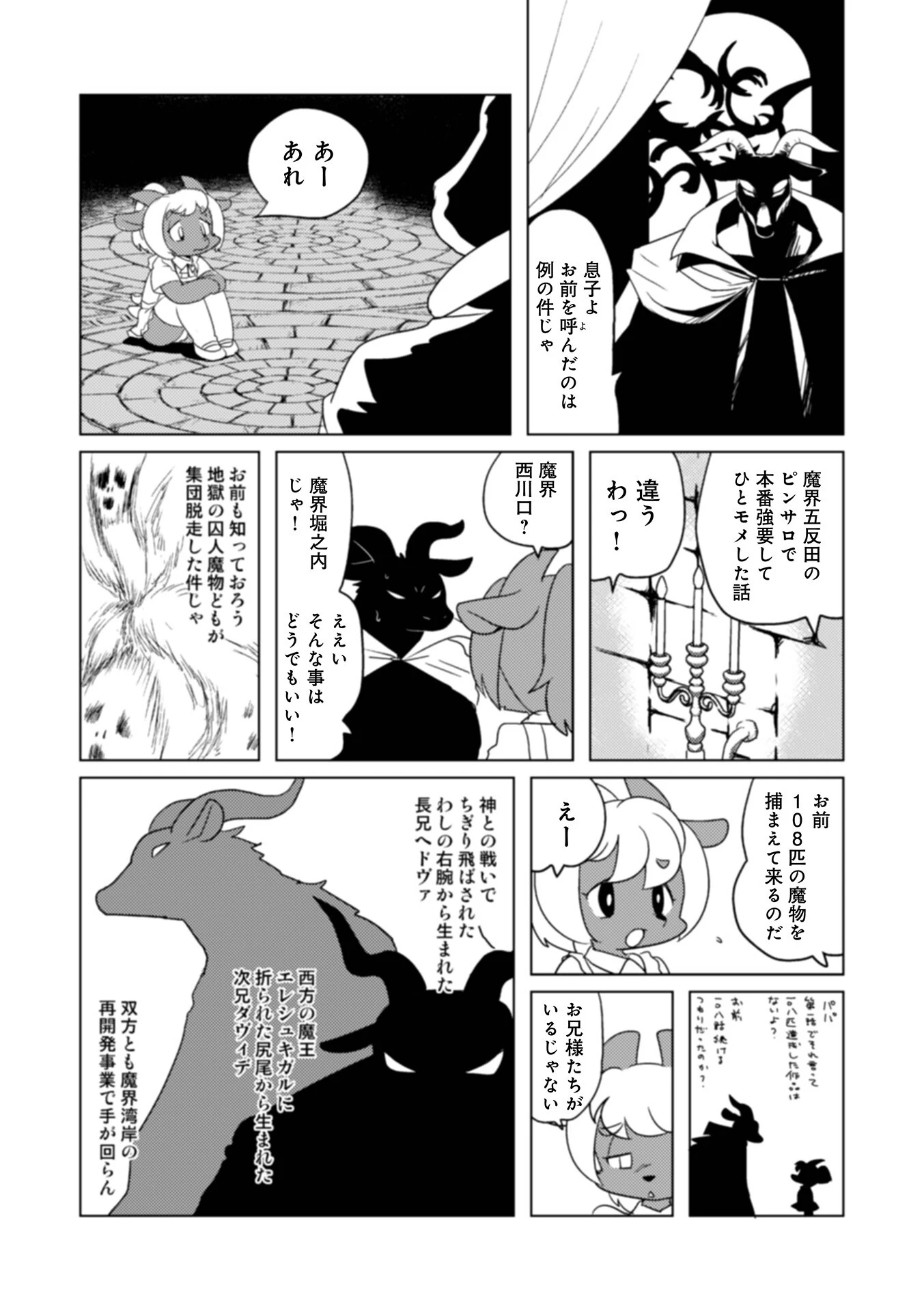 魔界探偵サバトくん 4ページ