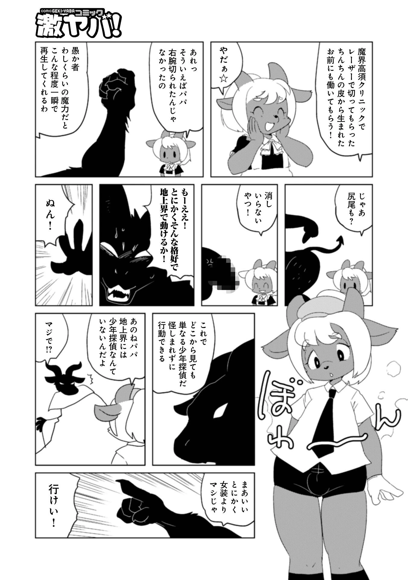 魔界探偵サバトくん 5ページ