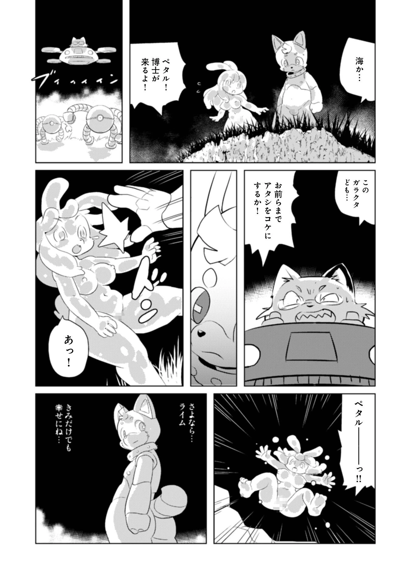 魔界探偵サバトくん 18ページ