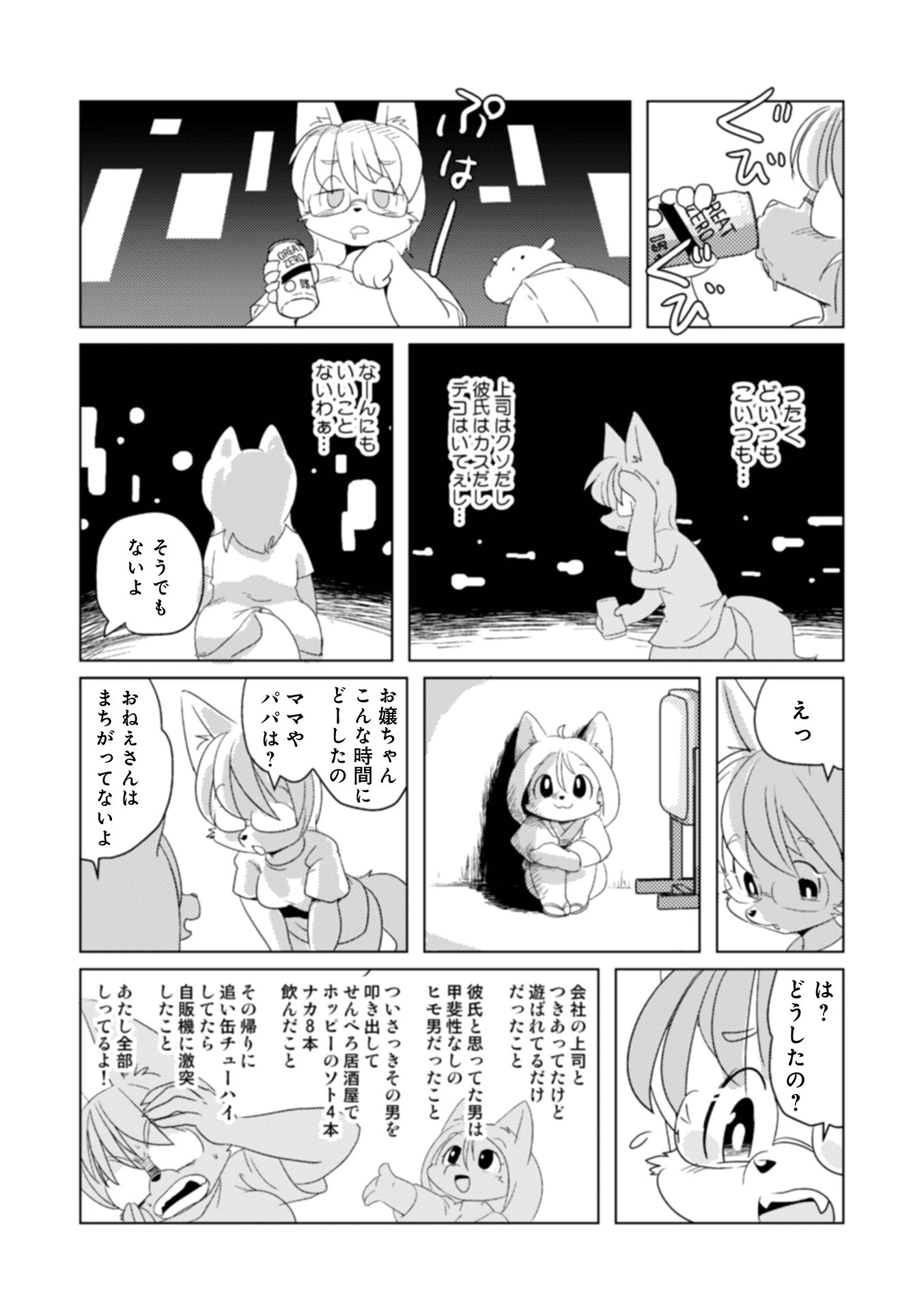 魔界探偵サバトくん 26ページ