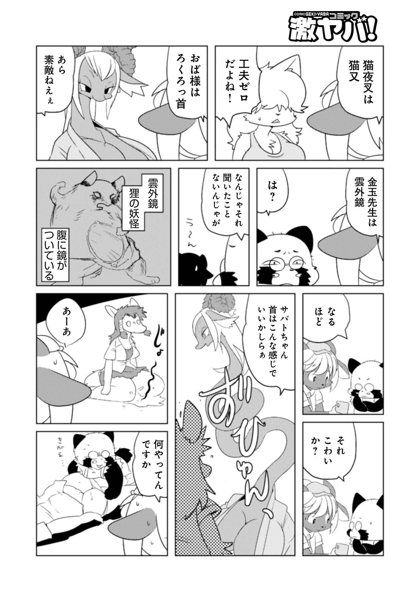 魔界探偵サバトくん 38ページ