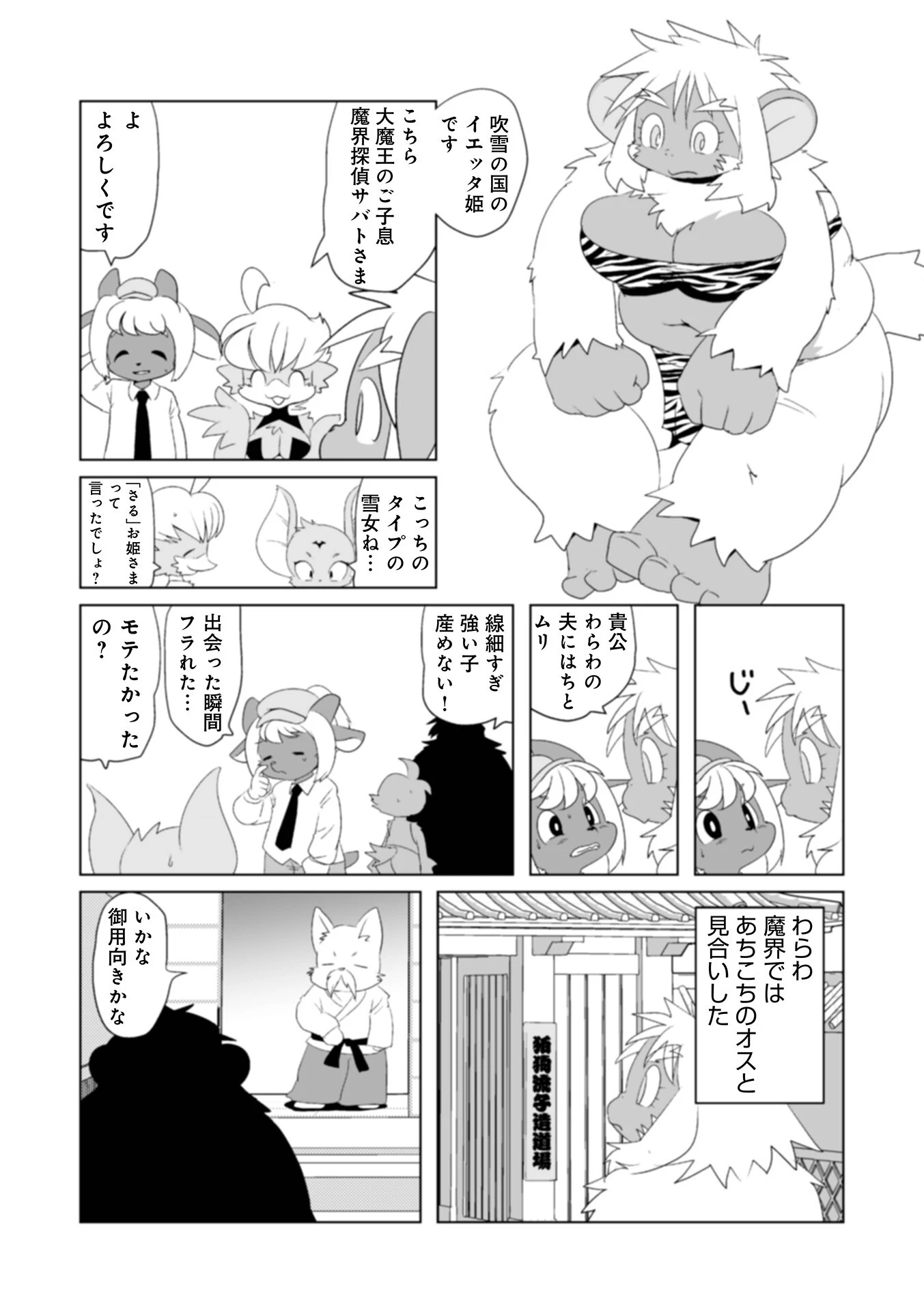 魔界探偵サバトくん 46ページ
