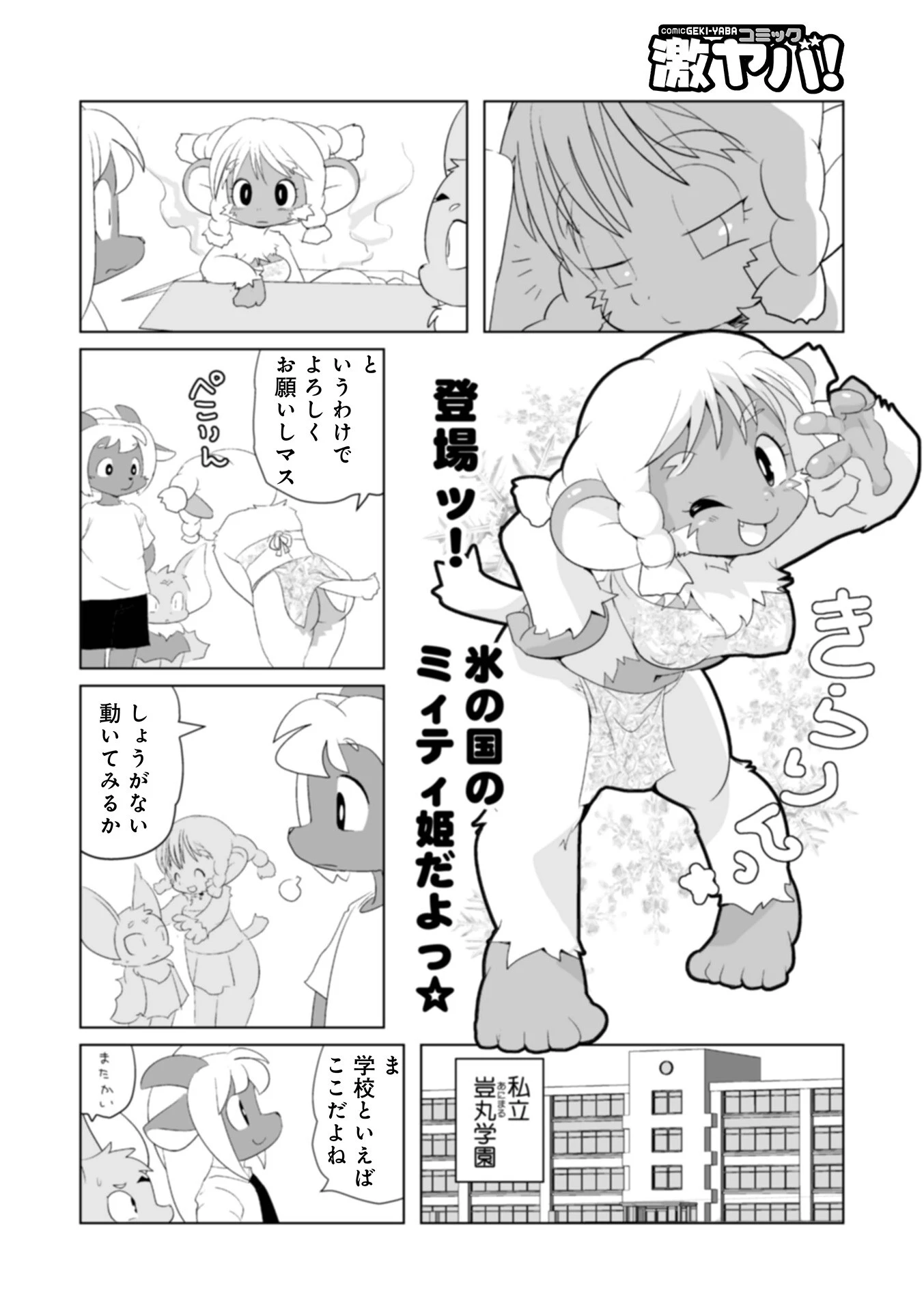 魔界探偵サバトくん 50ページ