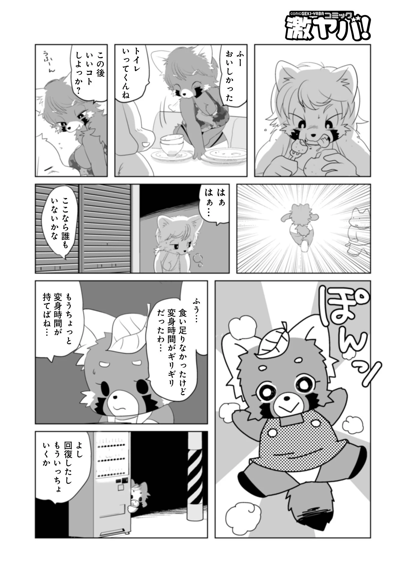 魔界探偵サバトくん 52ページ