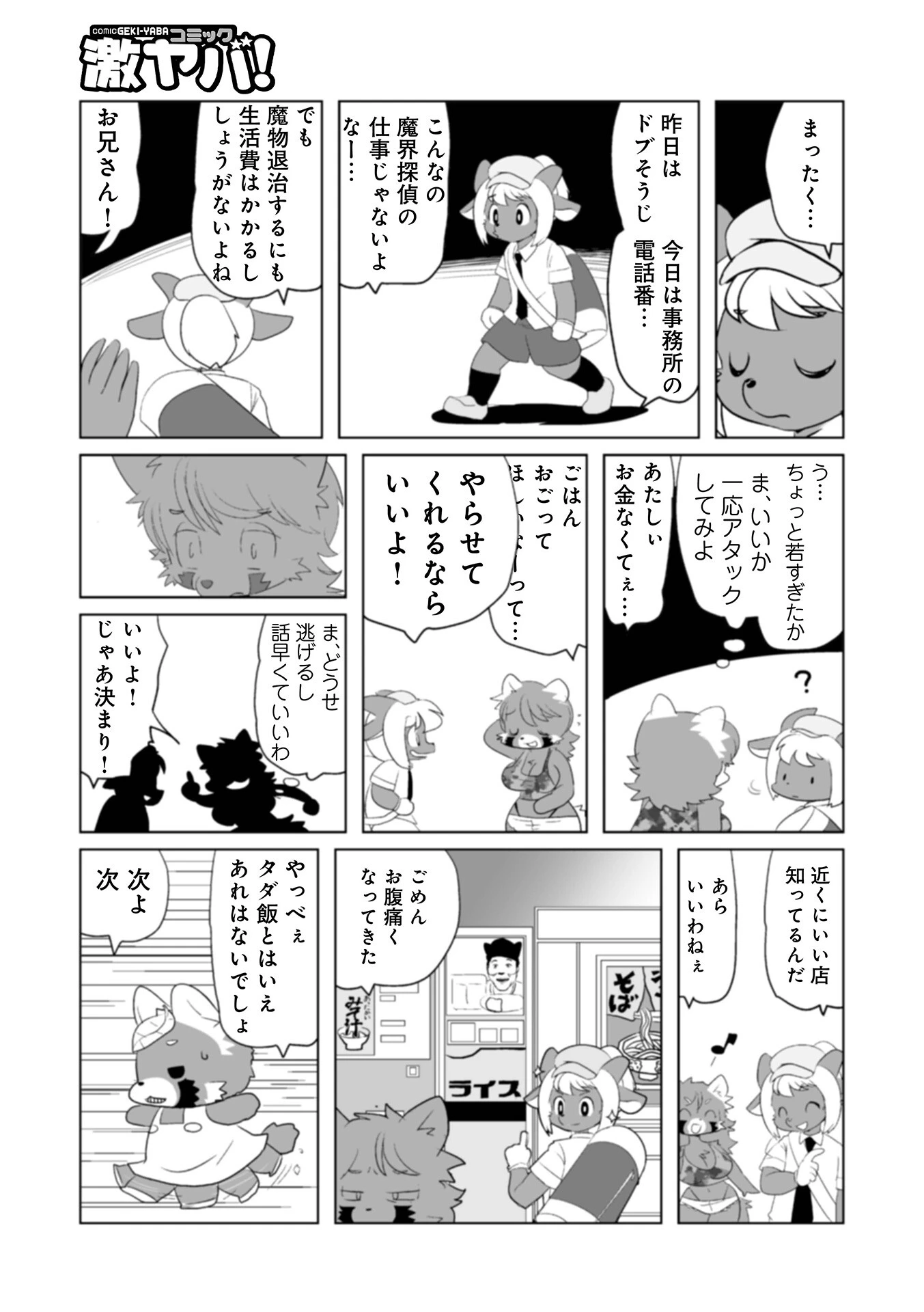 魔界探偵サバトくん 53ページ