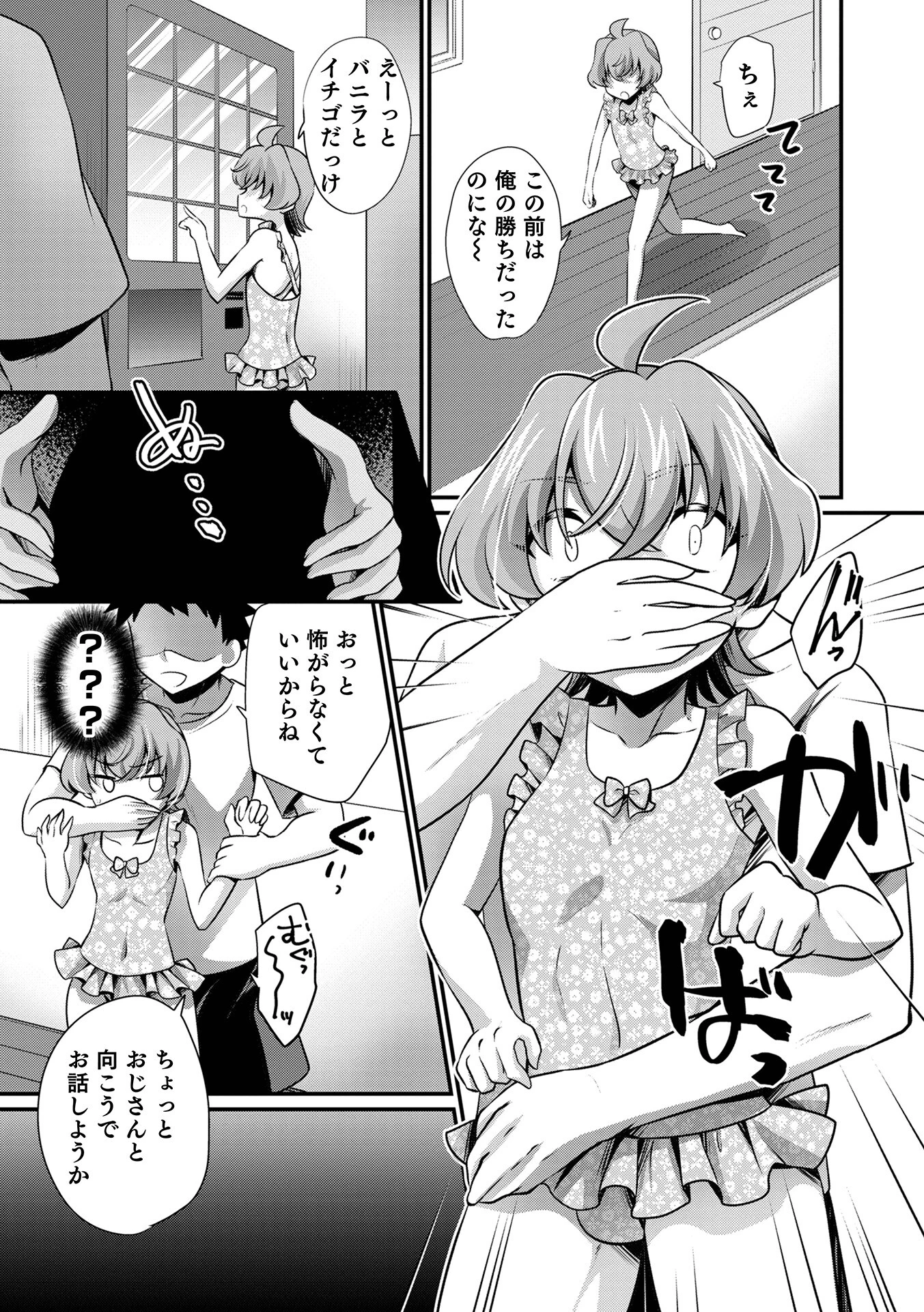 プールサイドの魔の手（単話） 3ページ