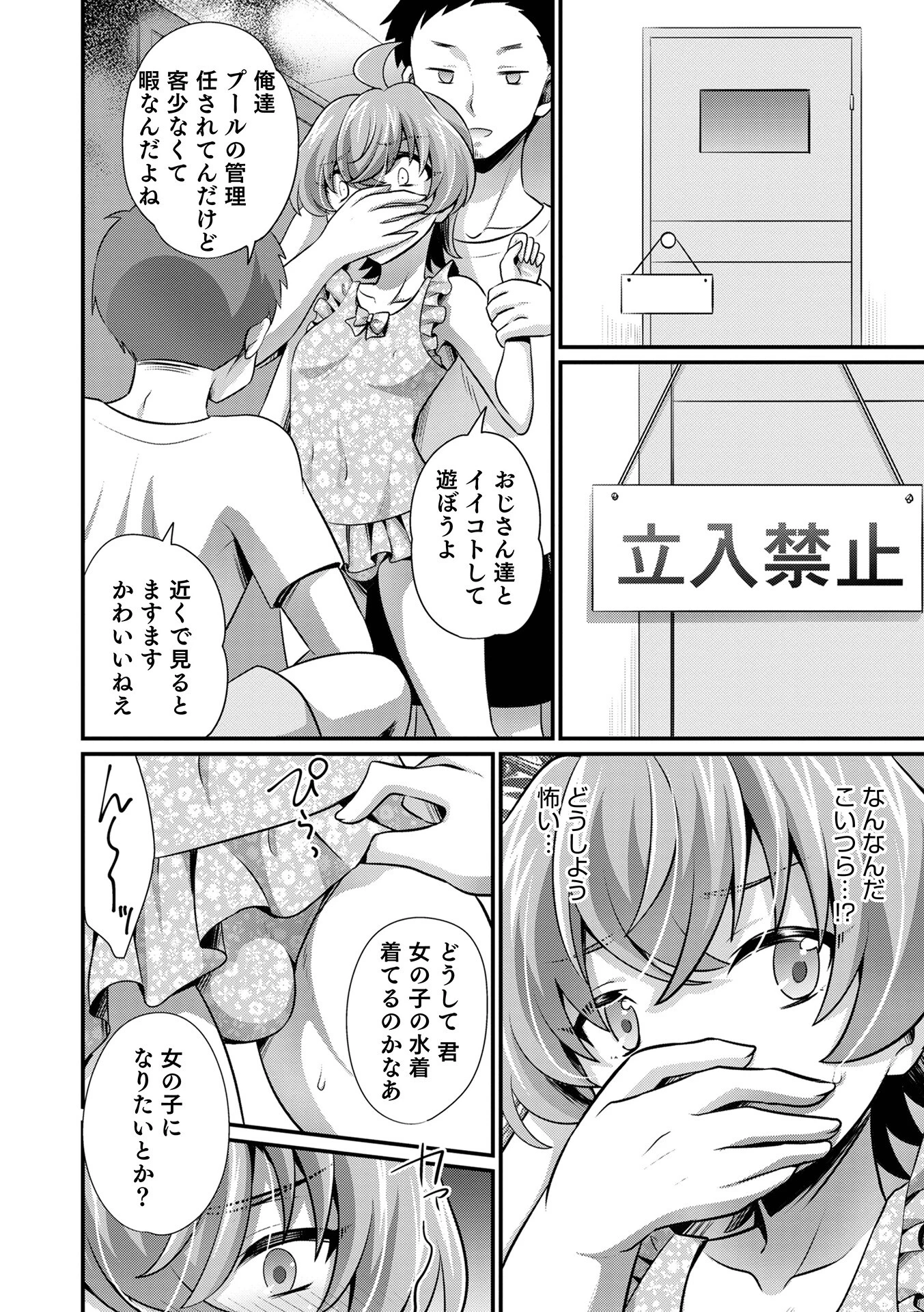 プールサイドの魔の手（単話） 4ページ