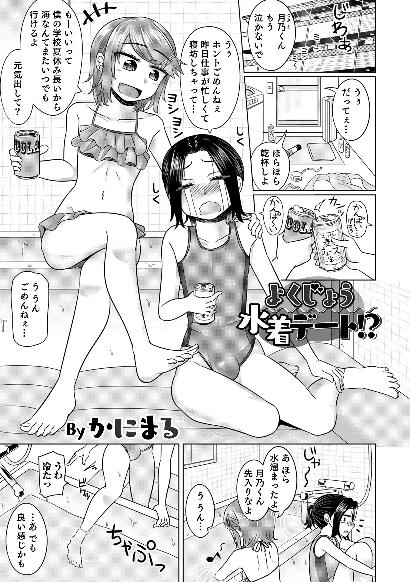 よくじょう水着デート！？ エロ漫画 無料