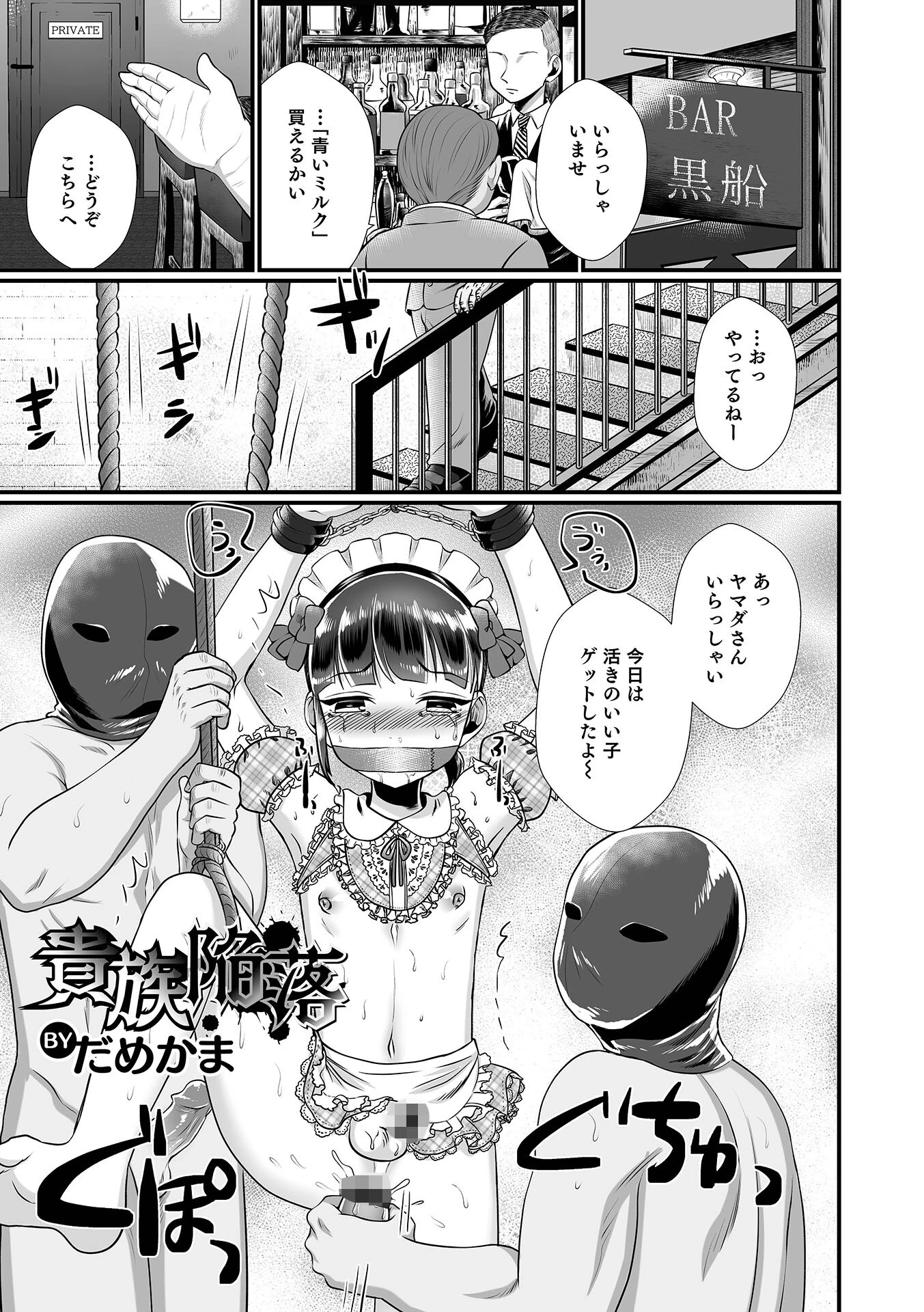 貴族陥落 だめかま