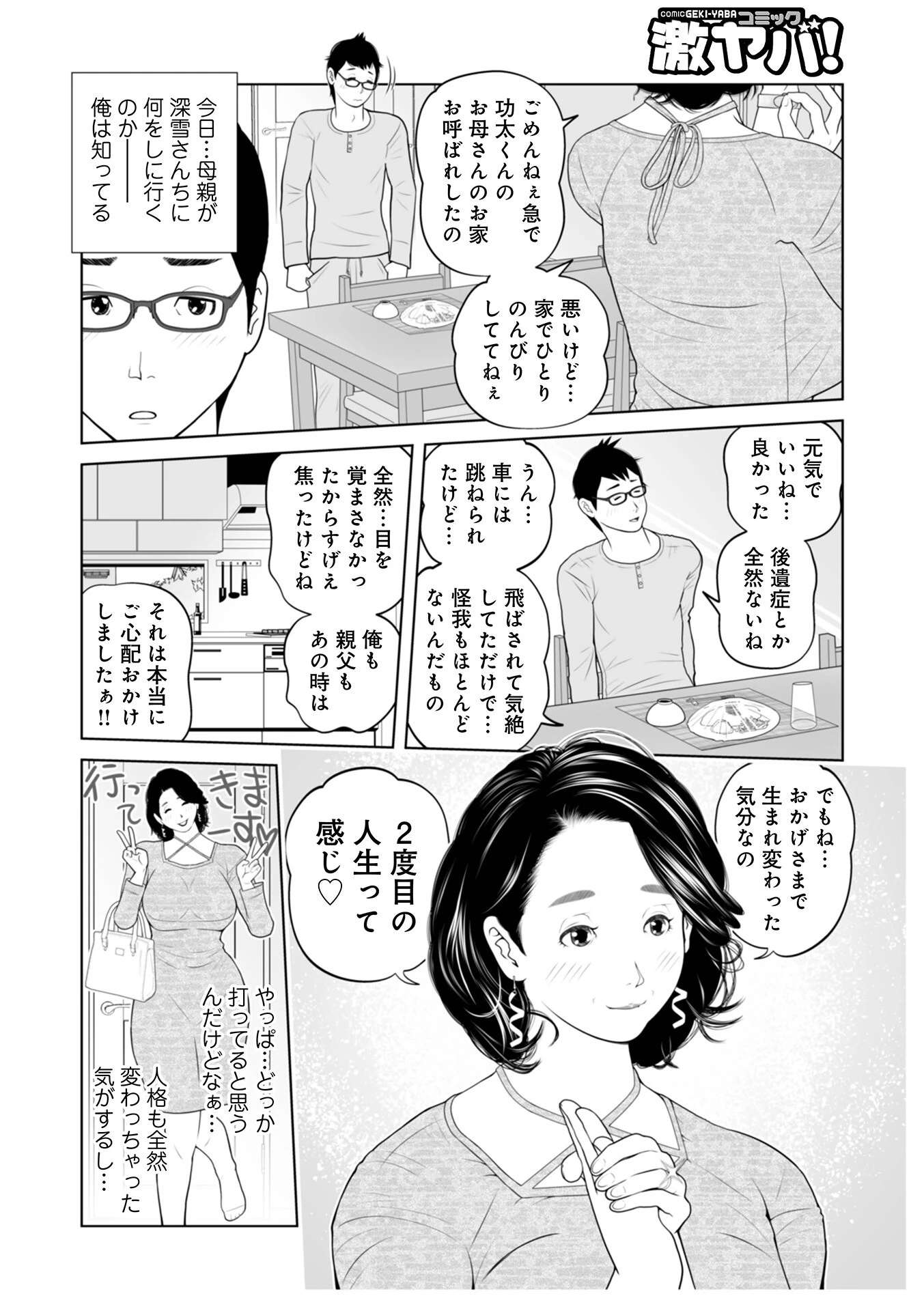 WEB版コミック激ヤバ！167 32ページ