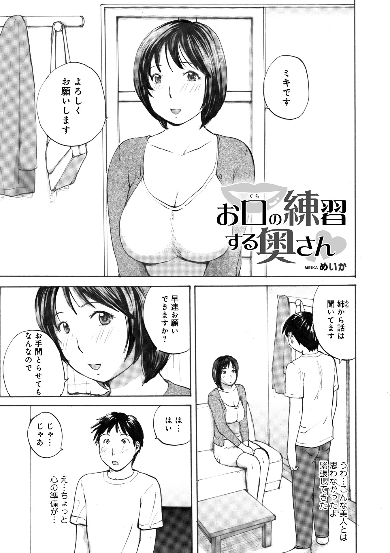 お口の練習する奥さん エロ漫画 無料