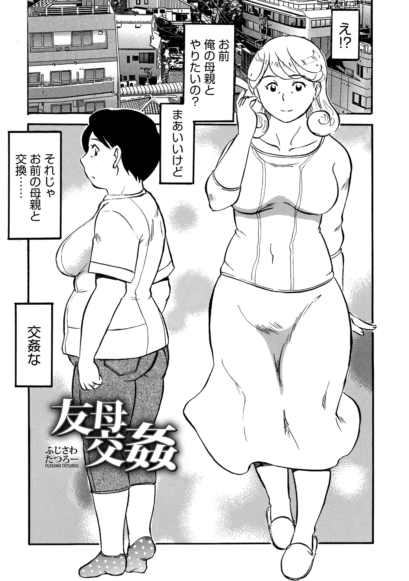 友母交姦 エロ漫画 無料