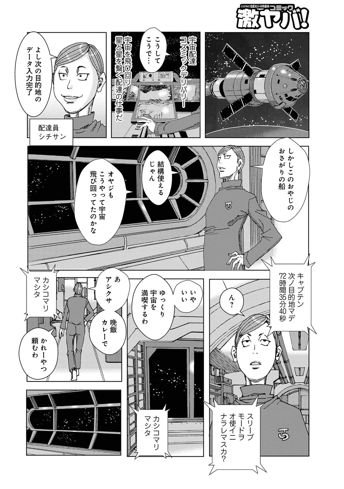 ズコズココズミック 2ページ