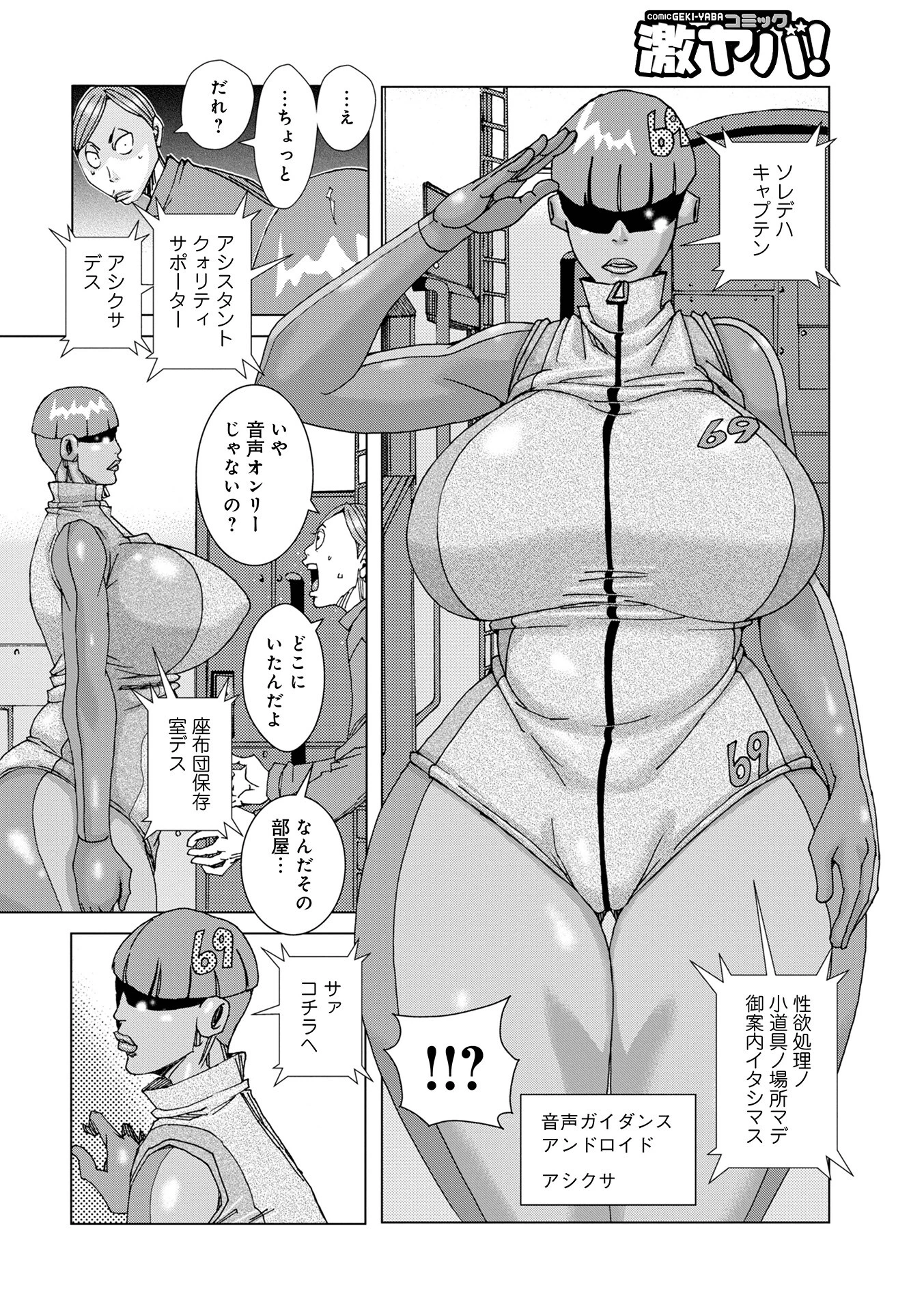 ズコズココズミック 4ページ