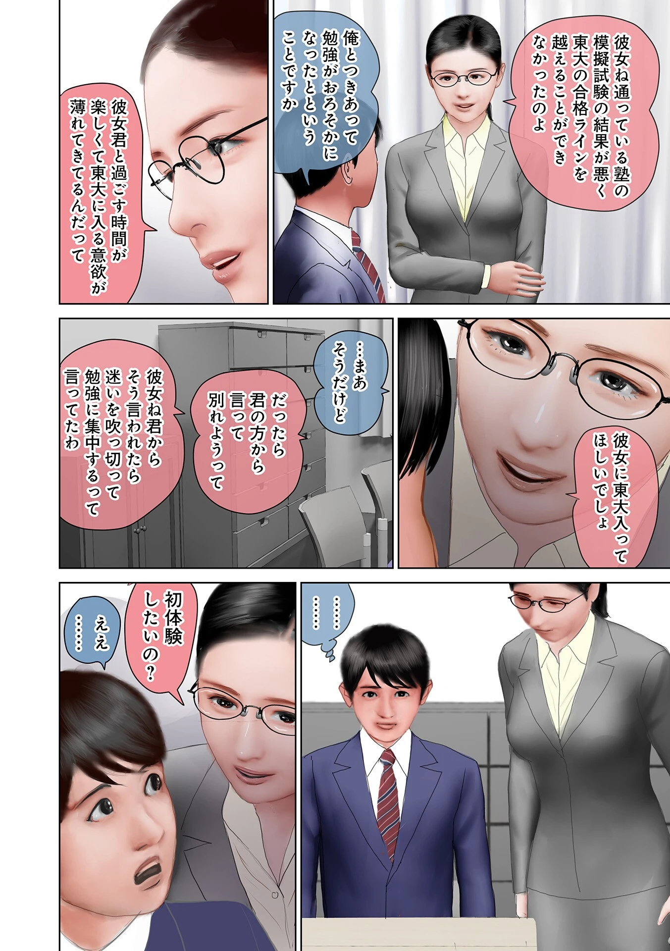 WEB版コミック激ヤバ！168 10ページ