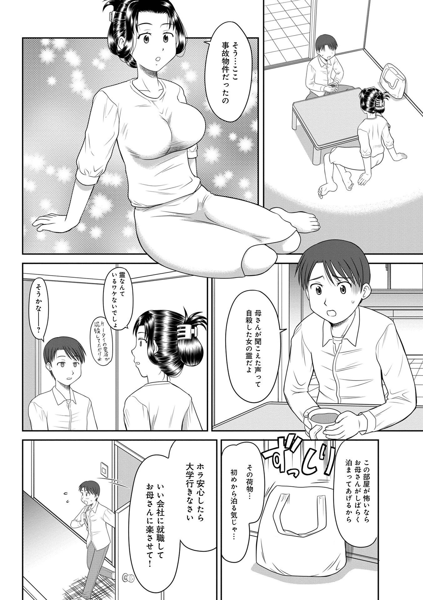 オレと母さんと事故物件（単話） 4ページ