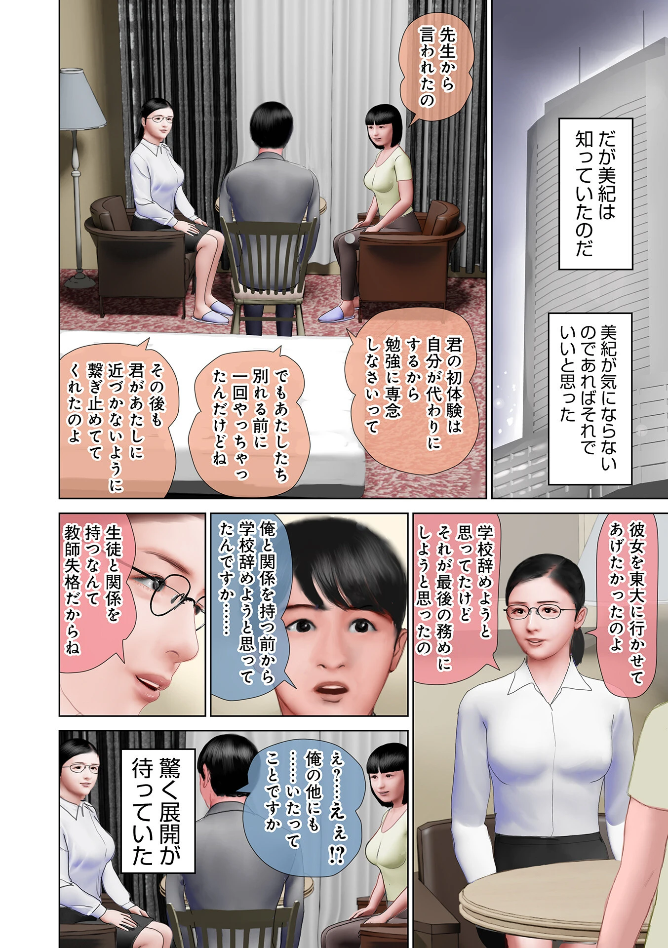 WEB版コミック激ヤバ!169 10ページ